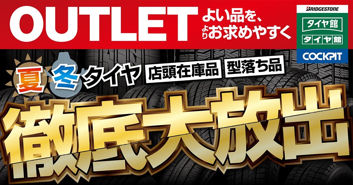 アウトレット