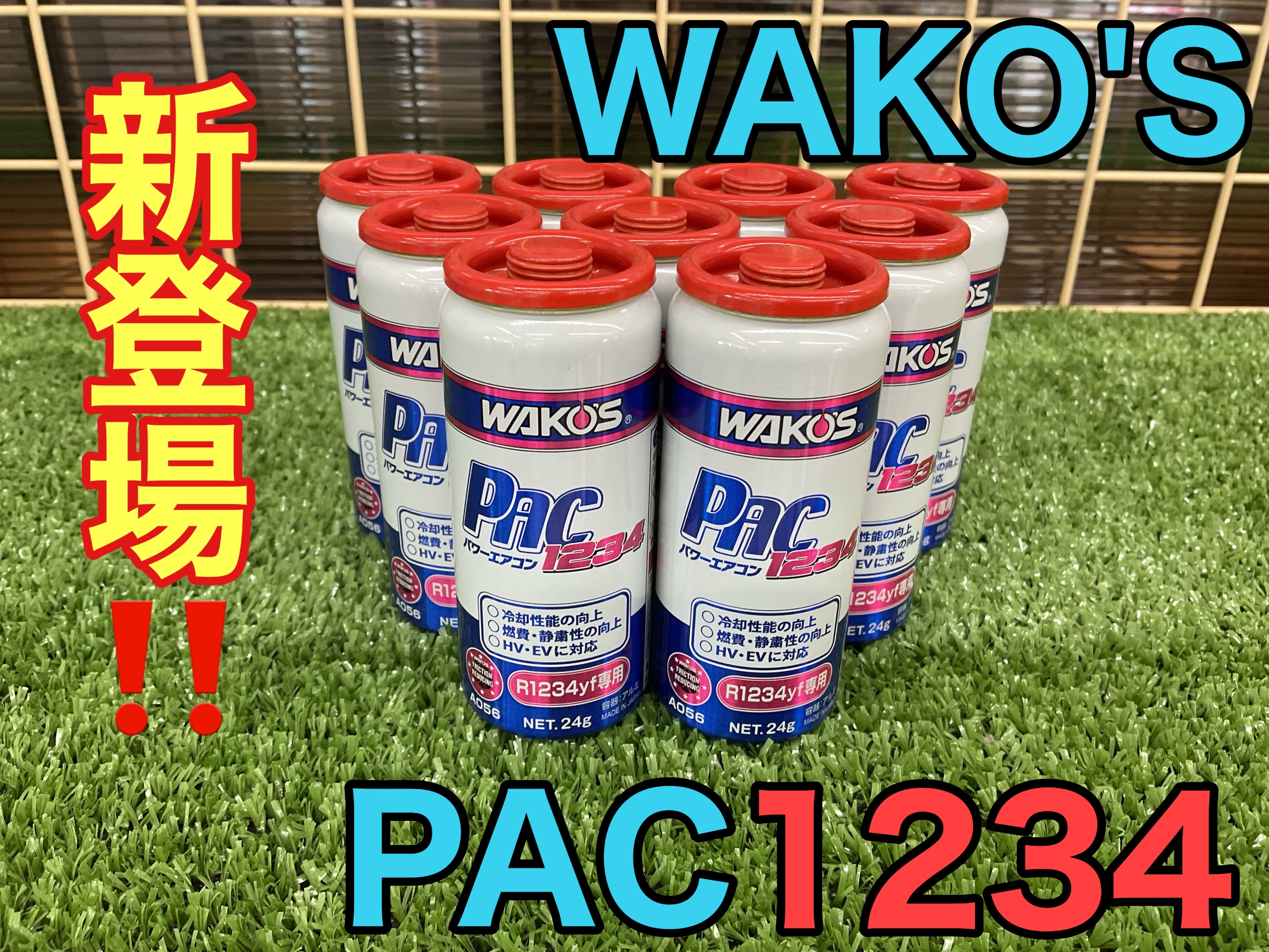 WAKO'S エアコン添加剤 PAC1234 パワーエアコン1234 PAC-P