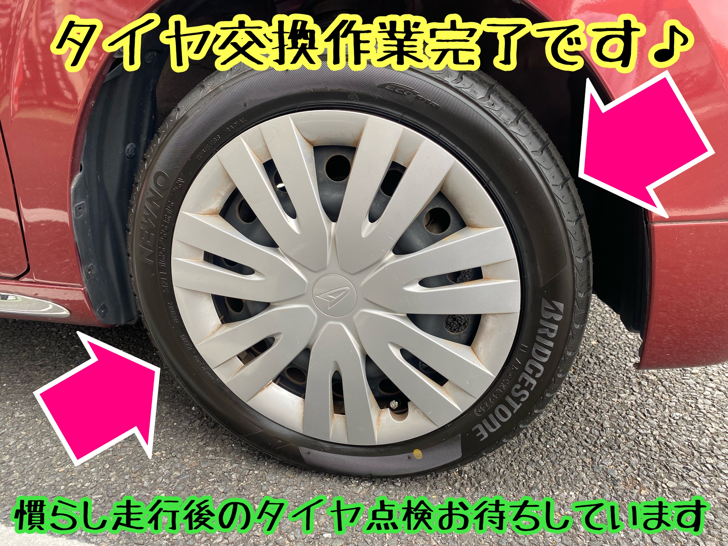　　ブリヂストン　タイヤ館下松　タイヤ交換　アルミホイール　オイル交換　バッテリー交換　ワイパー交換　エアコンフィルター交換　アライメント調整　国産車　輸入車　下松市　周南市　徳山　柳井　熊毛　光　玖珂　周東　　