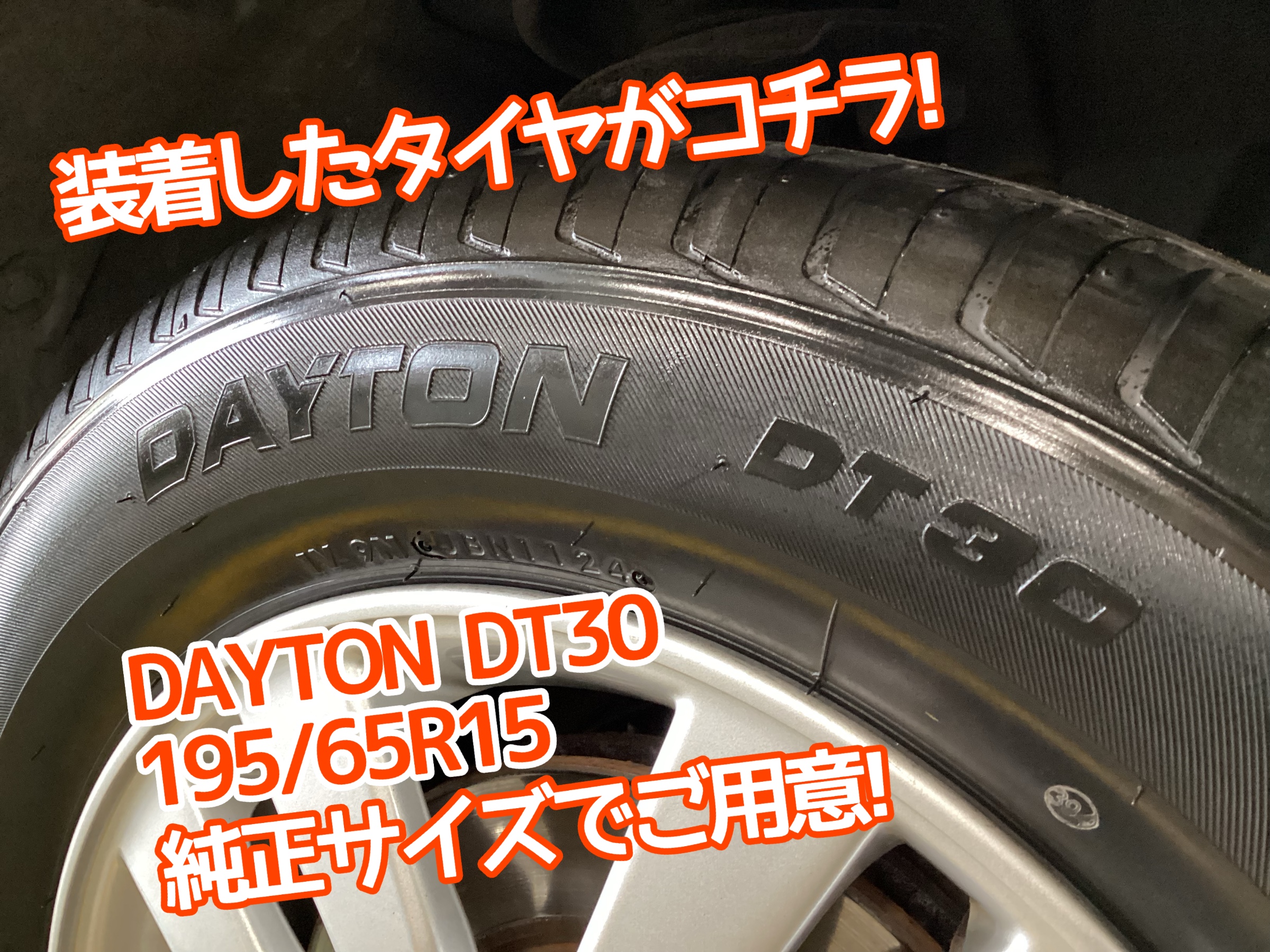 セレナ　お買い得タイヤ