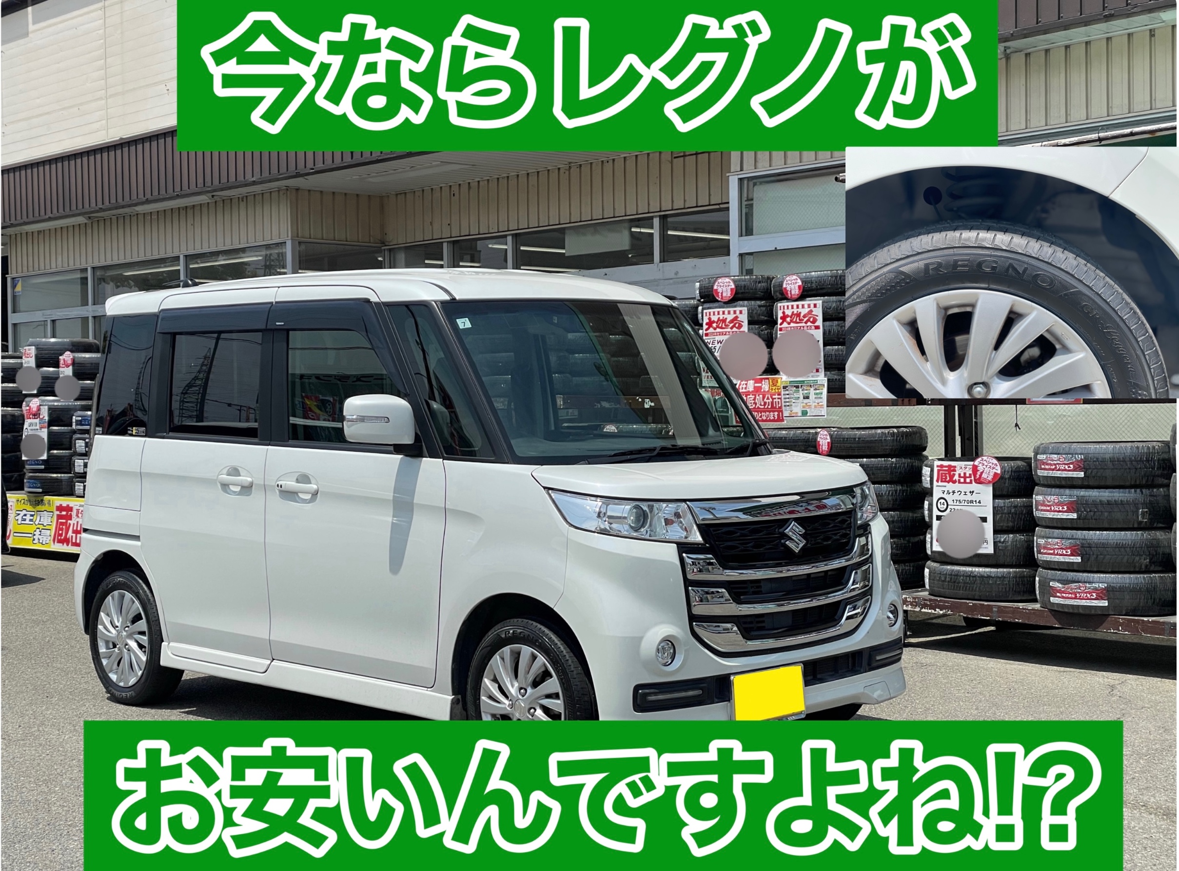 タイヤ館加古川 スズキ スペーシアカスタム MK42S　タイヤ交換