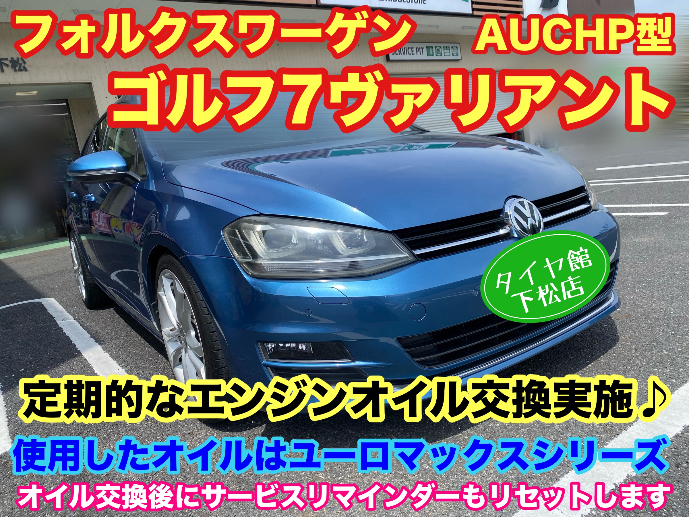 　　ブリヂストン　タイヤ館下松　タイヤ交換　アルミホイール　オイル交換　バッテリー交換　ワイパー交換　エアコンフィルター交換　アライメント調整　国産車　輸入車　下松市　周南市　徳山　柳井　熊毛　光　玖珂　周東　　
