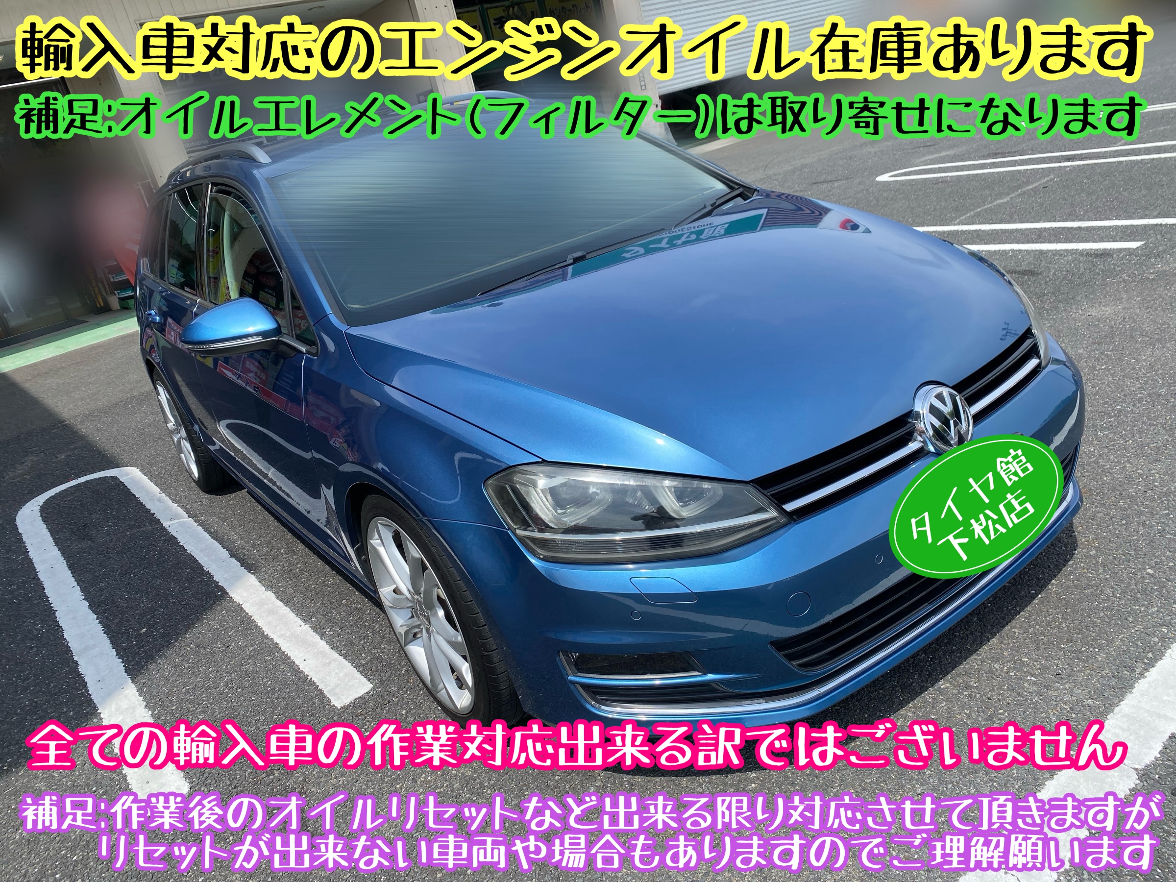 　　ブリヂストン　タイヤ館下松　タイヤ交換　アルミホイール　オイル交換　バッテリー交換　ワイパー交換　エアコンフィルター交換　アライメント調整　国産車　輸入車　下松市　周南市　徳山　柳井　熊毛　光　玖珂　周東　　