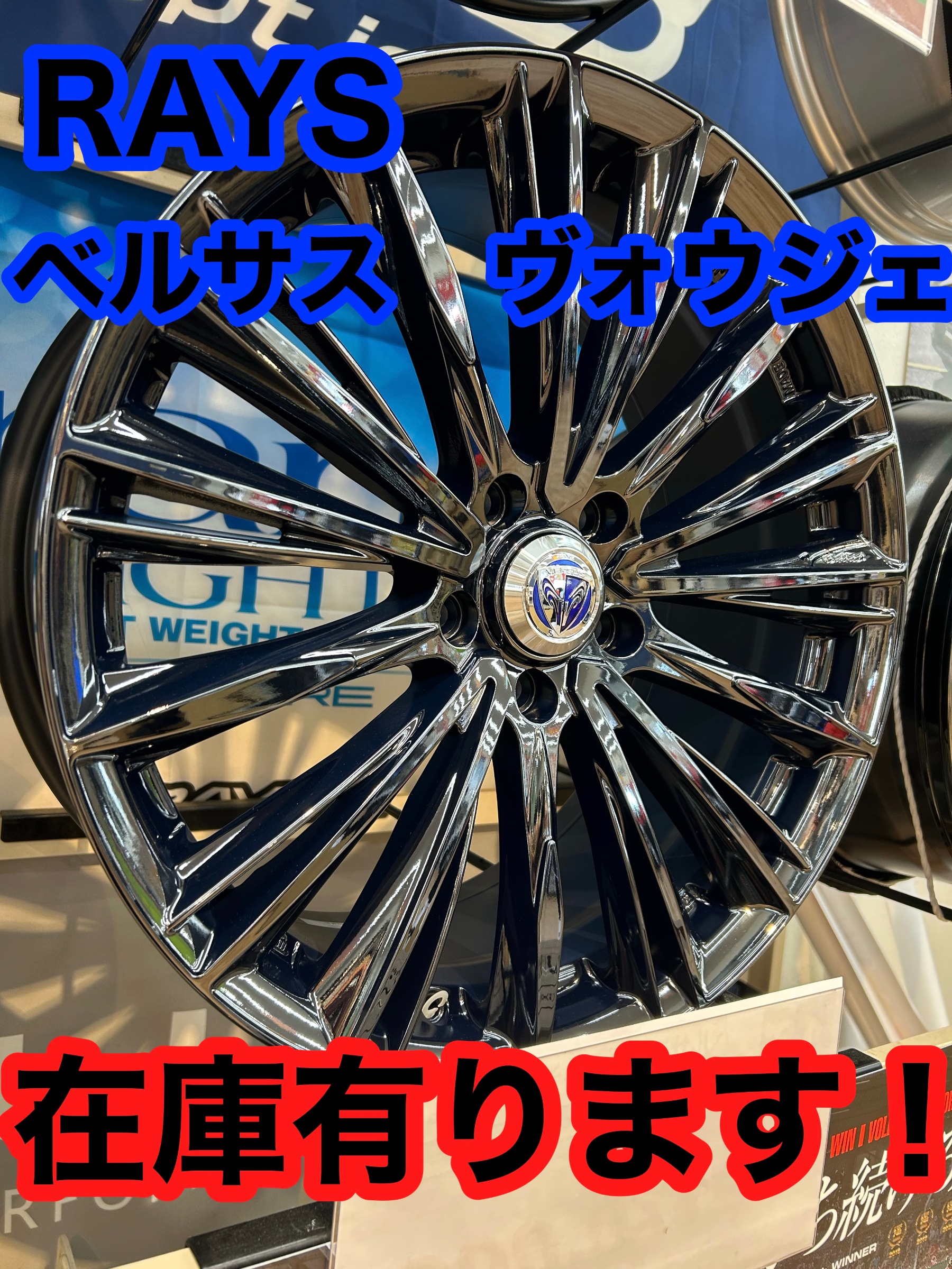 在庫有り】RAYSベルサスヴォウジェ(限定カラー) いわき市アルミ