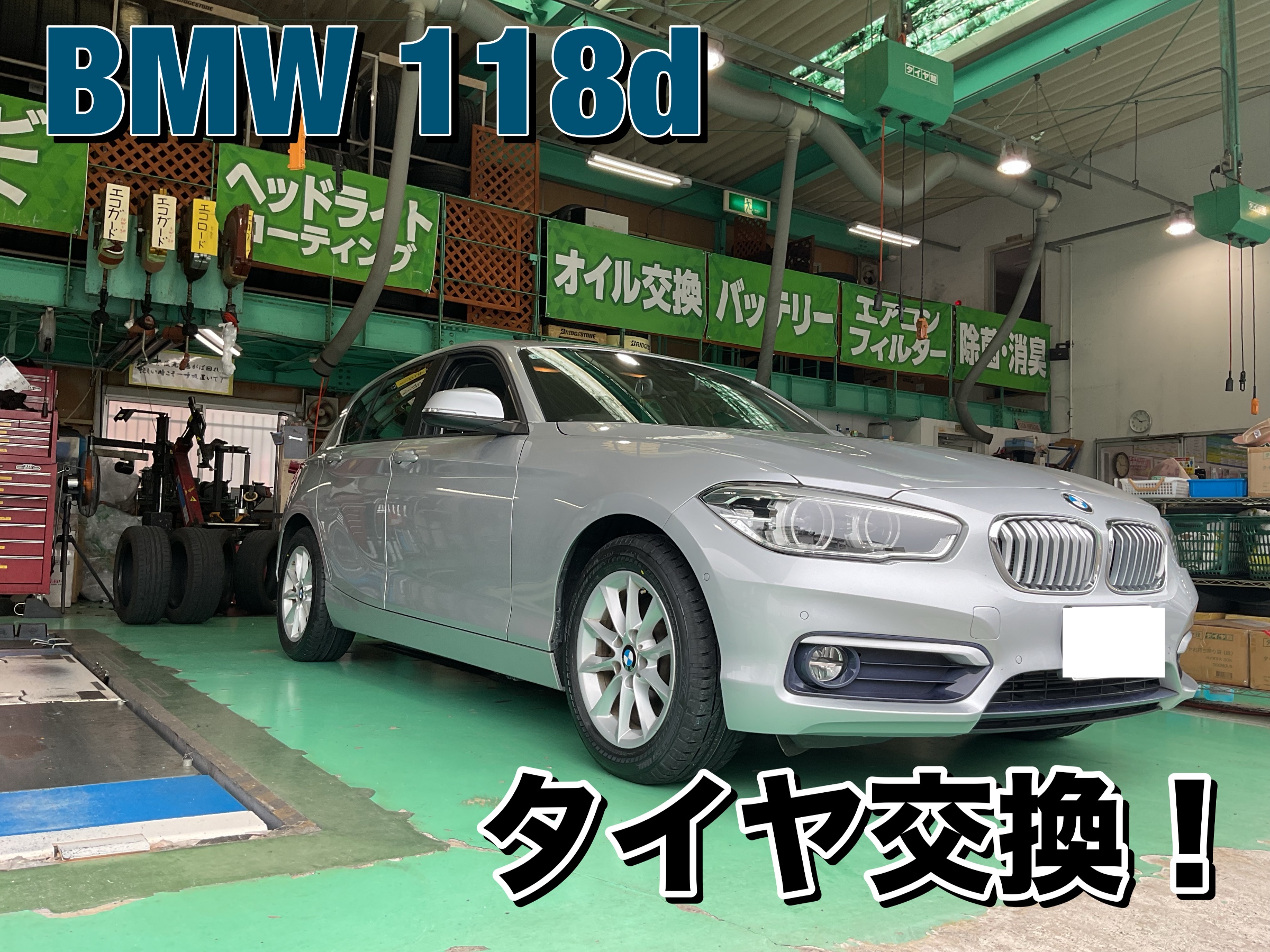 BMW：118d】ポテンザS001 RFTでタイヤ交換しました！ | 店舗お