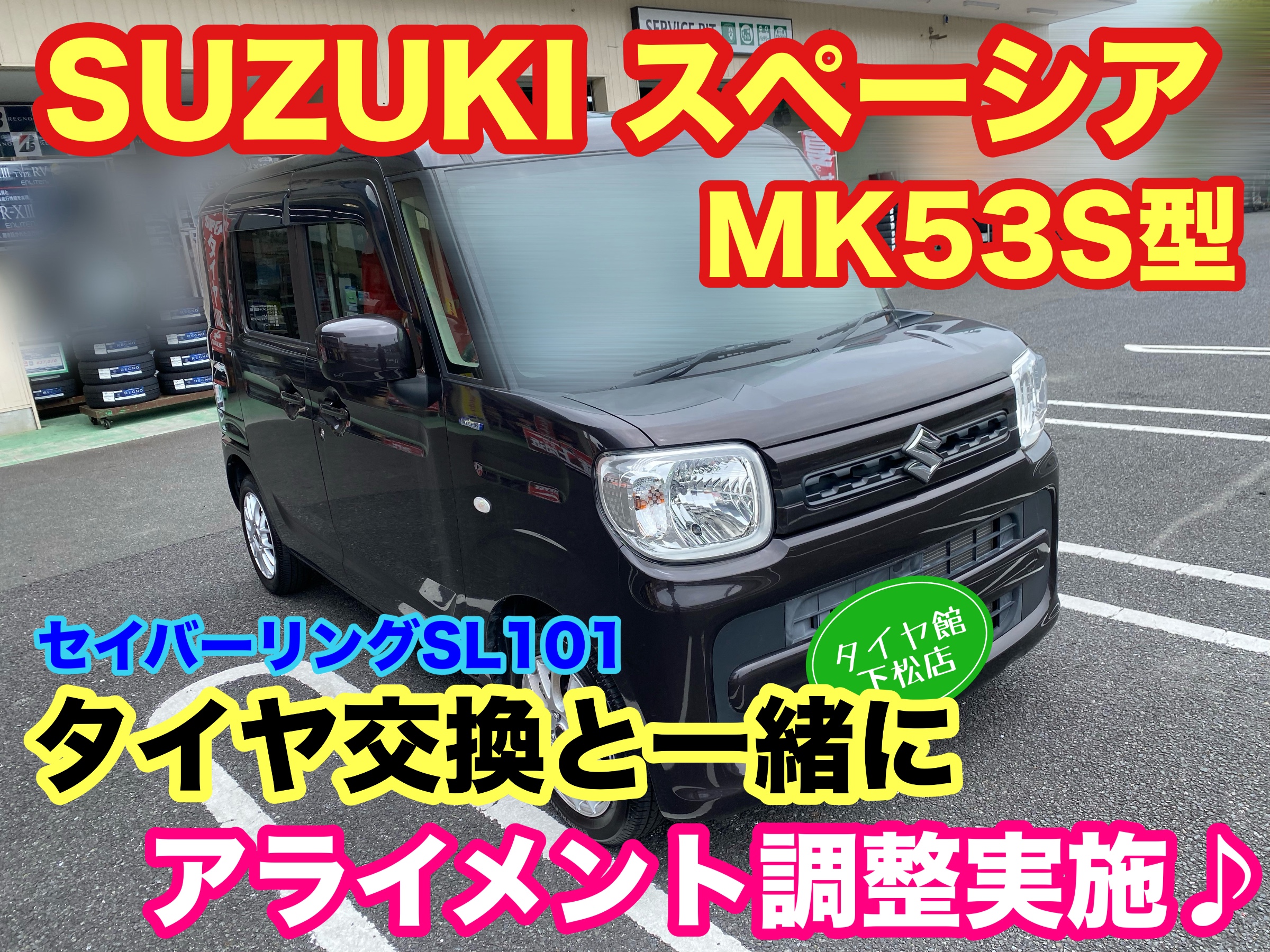　　ブリヂストン　タイヤ館下松　タイヤ交換　アルミホイール　オイル交換　バッテリー交換　ワイパー交換　エアコンフィルター交換　アライメント調整　国産車　輸入車　下松市　周南市　徳山　柳井　熊毛　光　玖珂　周東　　