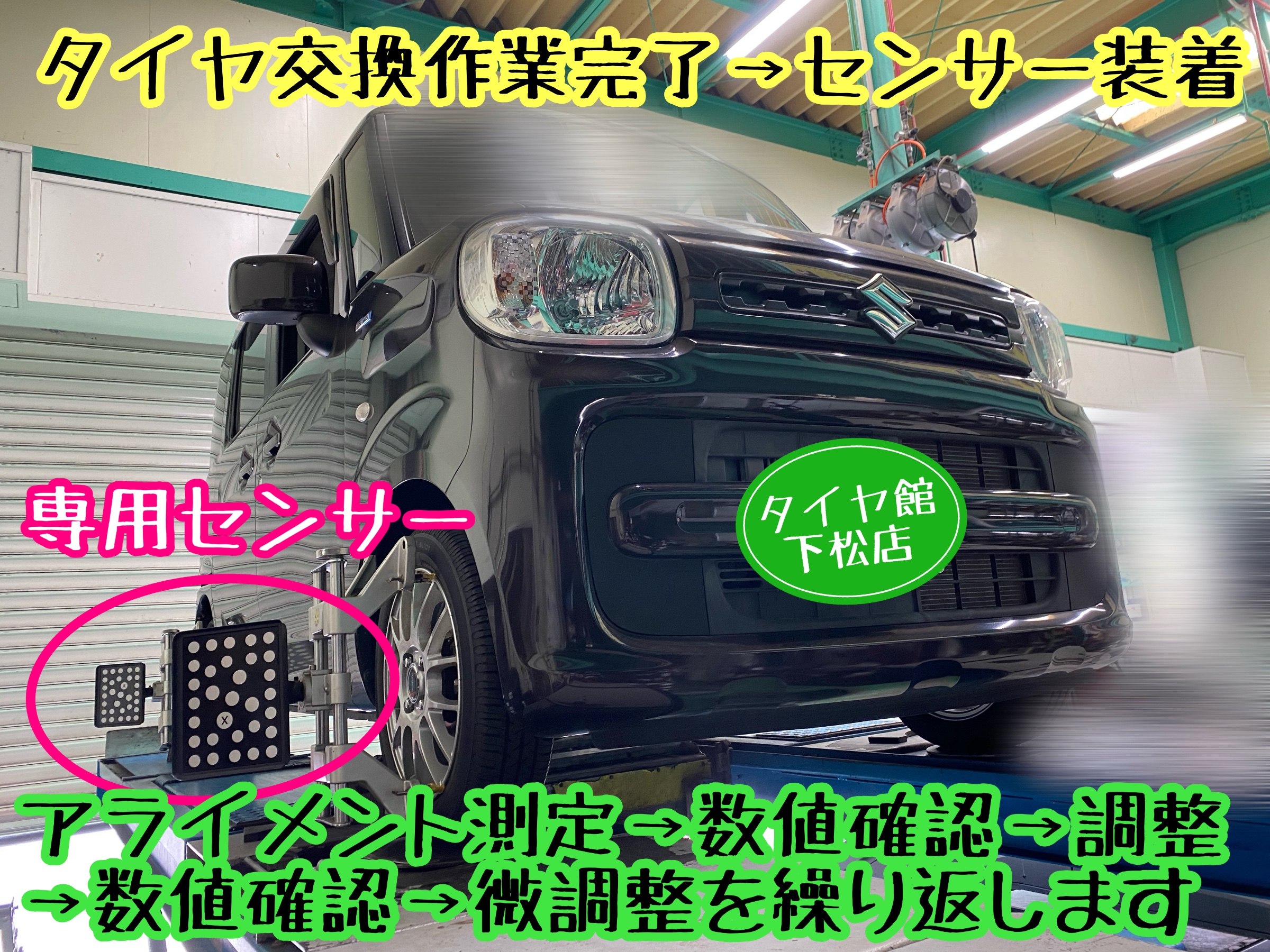 　　ブリヂストン　タイヤ館下松　タイヤ交換　アルミホイール　オイル交換　バッテリー交換　ワイパー交換　エアコンフィルター交換　アライメント調整　国産車　輸入車　下松市　周南市　徳山　柳井　熊毛　光　玖珂　周東　　