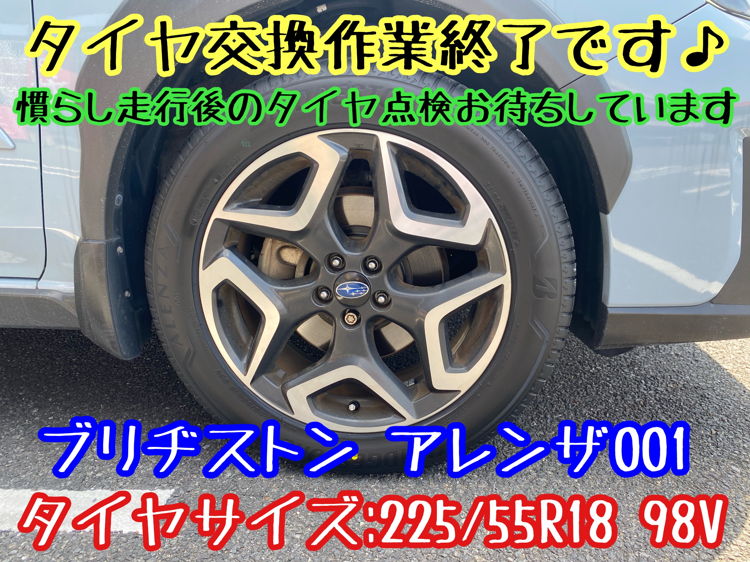 　　ブリヂストン　タイヤ館下松　タイヤ交換　アルミホイール　オイル交換　バッテリー交換　ワイパー交換　エアコンフィルター交換　アライメント調整　国産車　輸入車　下松市　周南市　徳山　柳井　熊毛　光　玖珂　周東　　