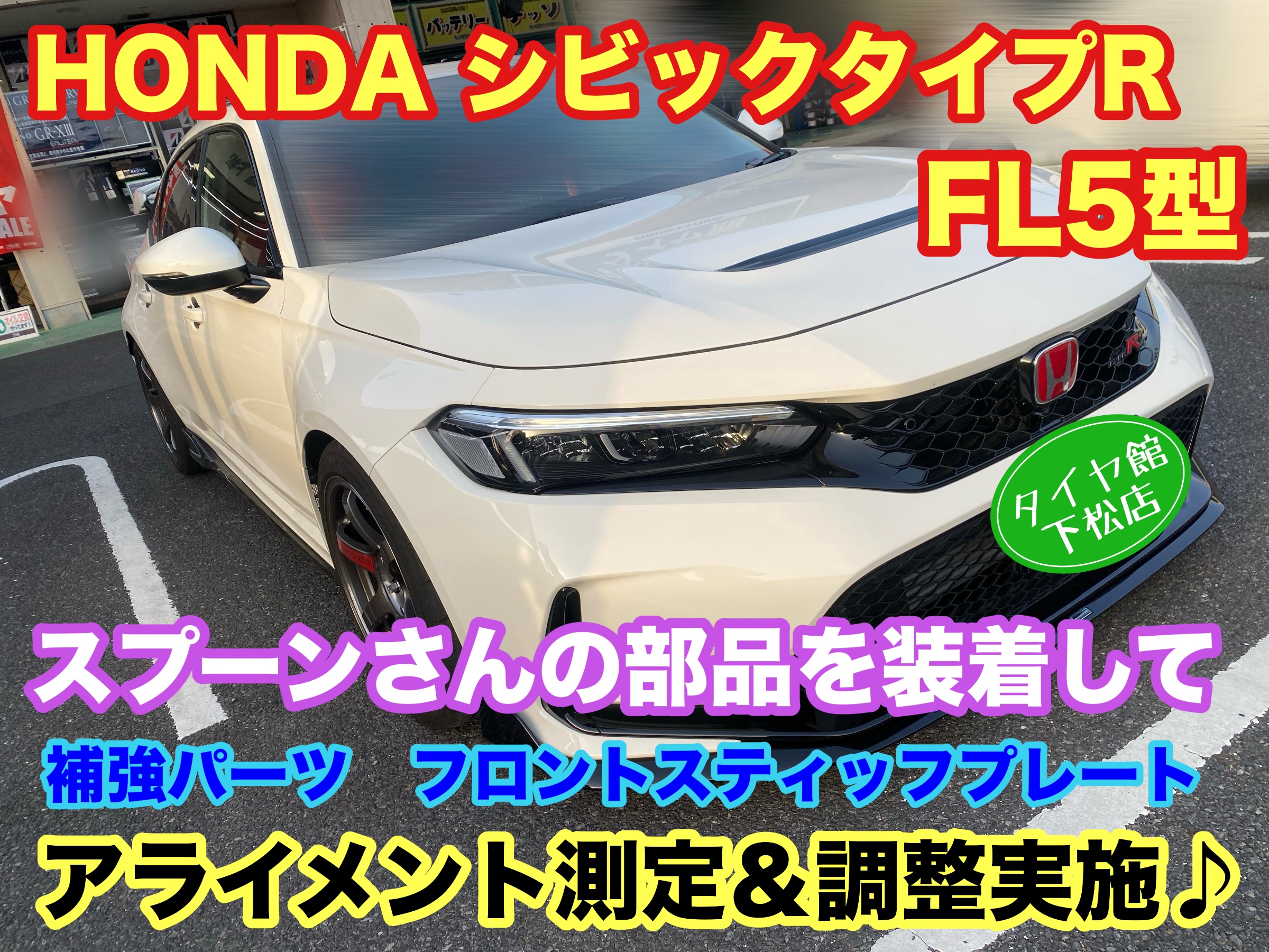 　　ブリヂストン　タイヤ館下松　タイヤ交換　アルミホイール　オイル交換　バッテリー交換　ワイパー交換　エアコンフィルター交換　アライメント調整　国産車　輸入車　下松市　周南市　徳山　柳井　熊毛　光　玖珂　周東　　