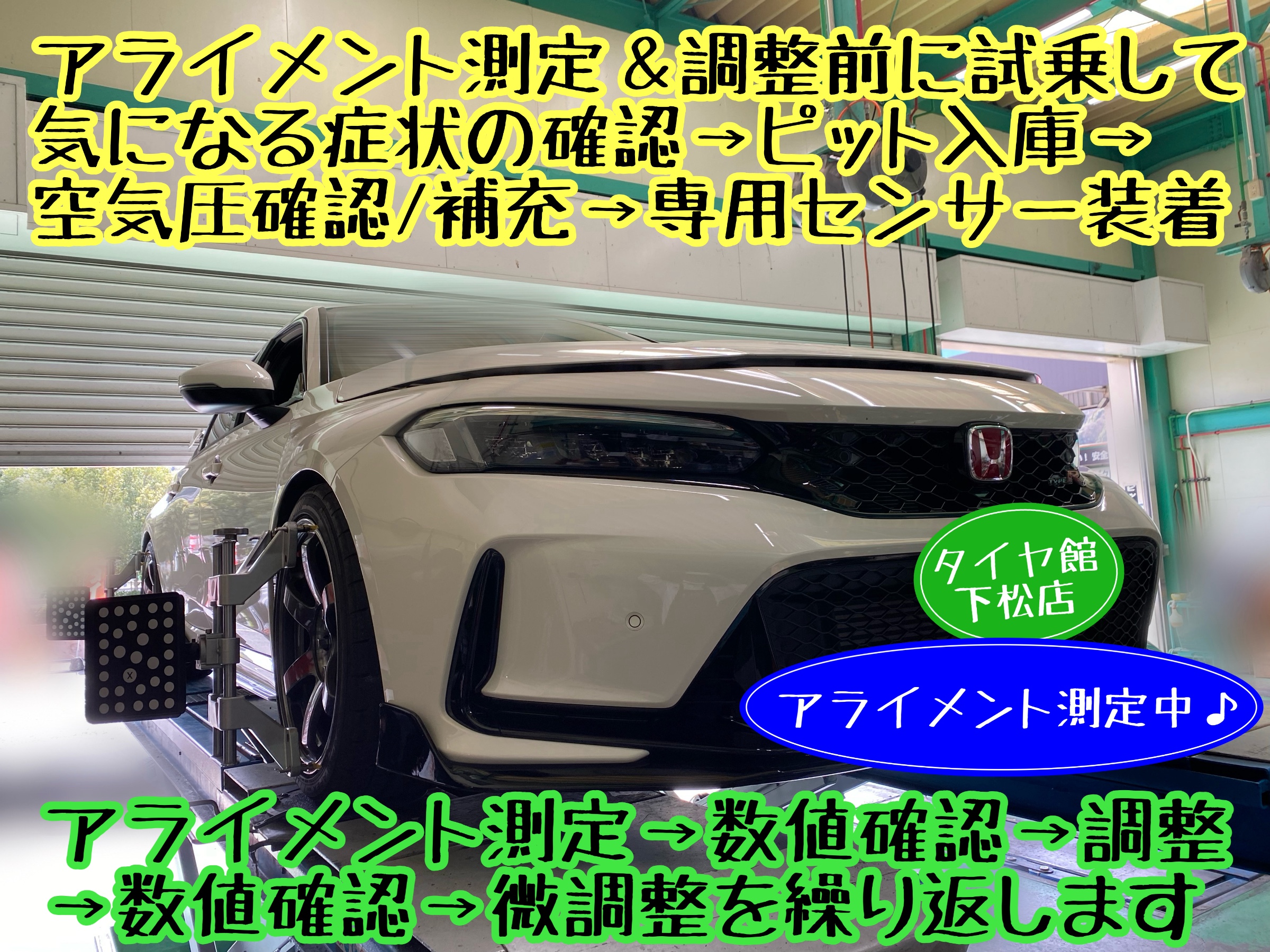 　　ブリヂストン　タイヤ館下松　タイヤ交換　アルミホイール　オイル交換　バッテリー交換　ワイパー交換　エアコンフィルター交換　アライメント調整　国産車　輸入車　下松市　周南市　徳山　柳井　熊毛　光　玖珂　周東　　