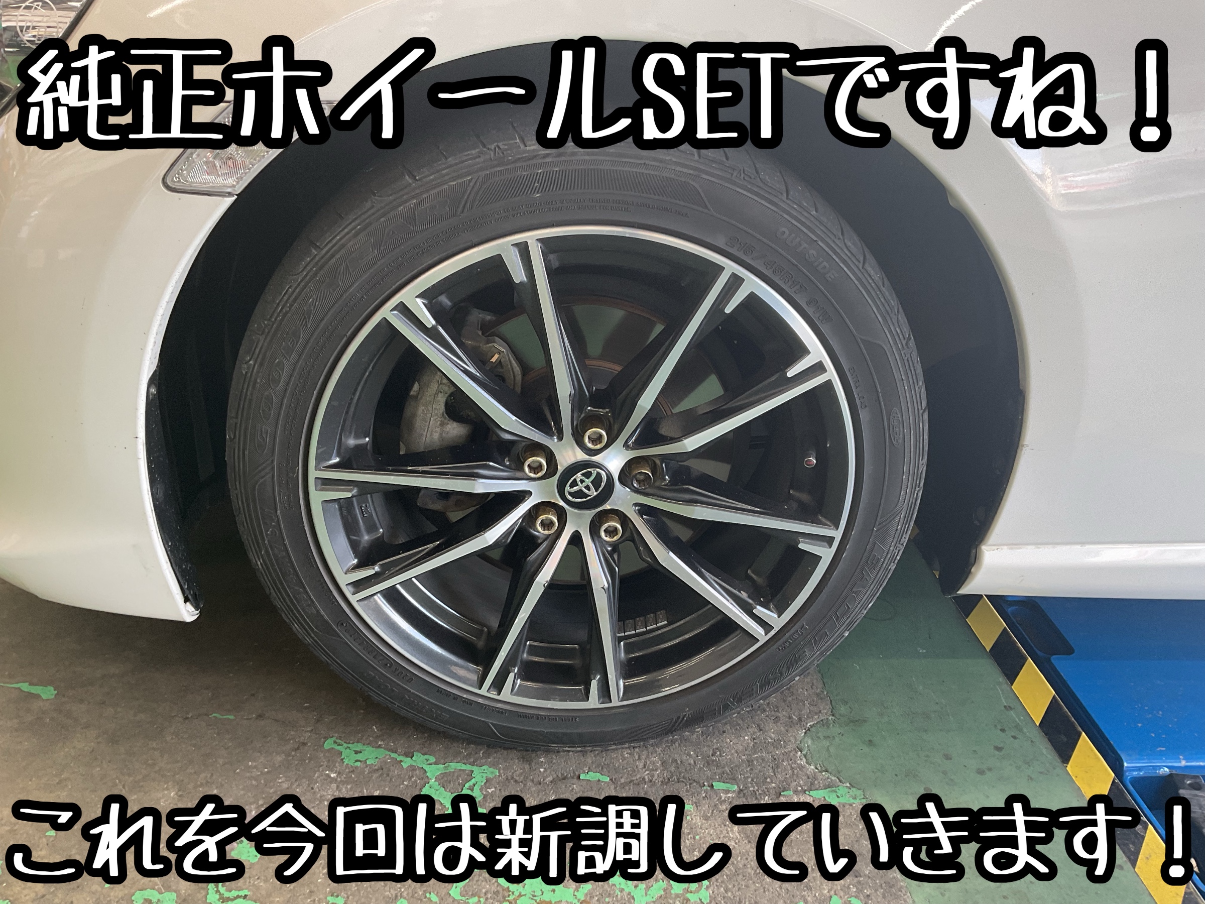 86【ZN6】~PF05&SEIBERLING 新品ホイールSET取付け~ | 店舗お