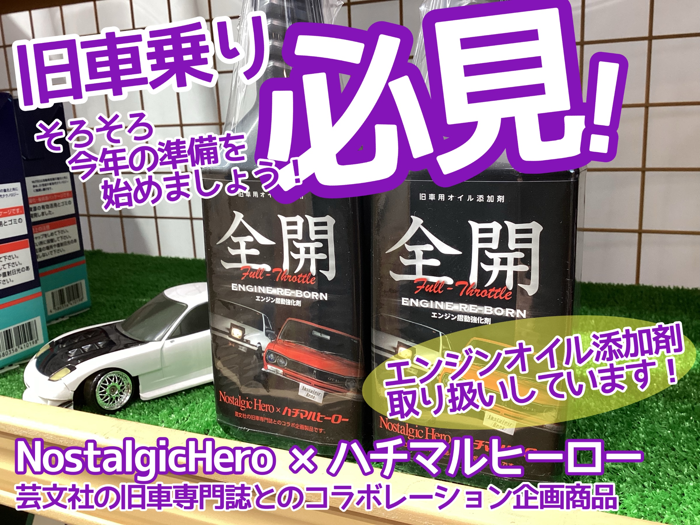 旧車　オイル添加剤　おすすめ