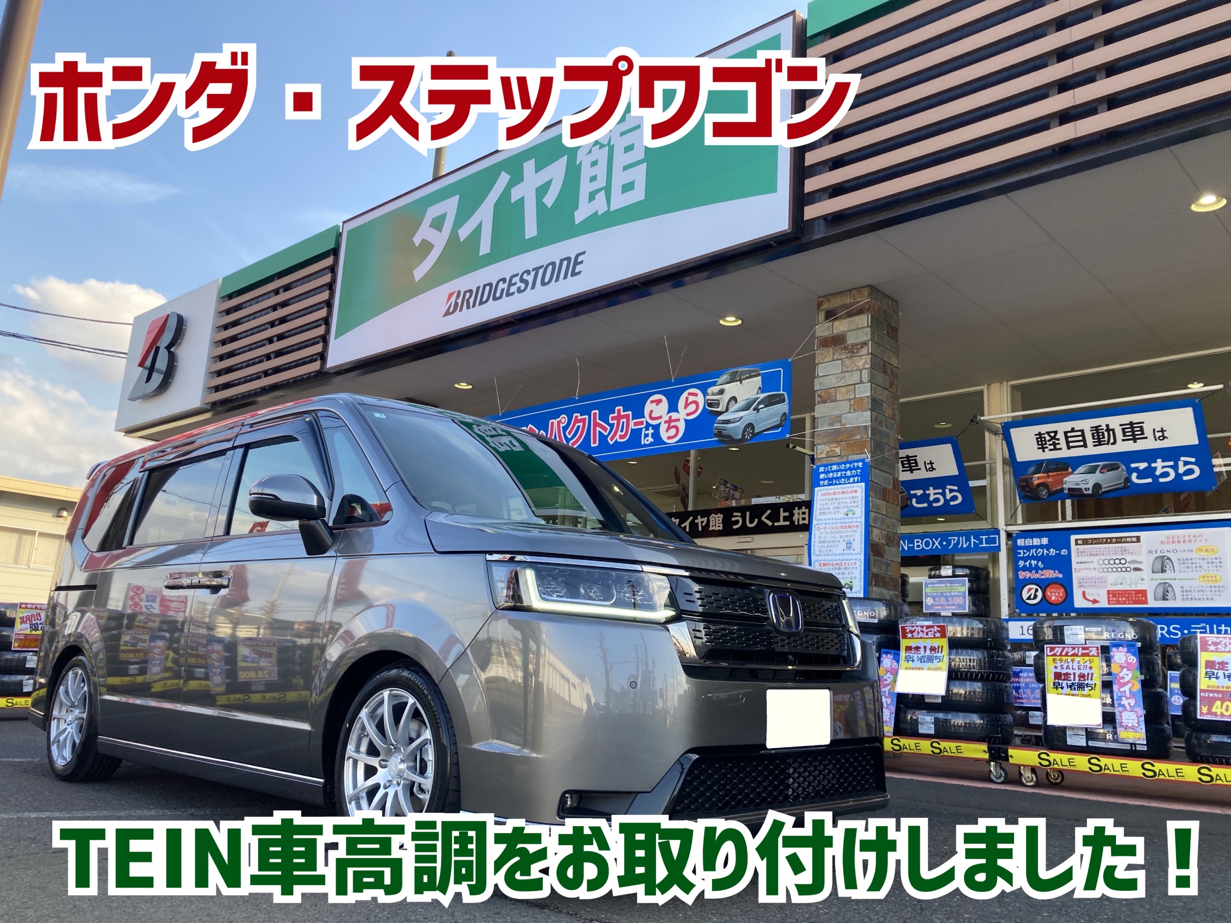 ホンダ・ステップワゴン スパーダ・RP8】TEIN車高調をお取付け