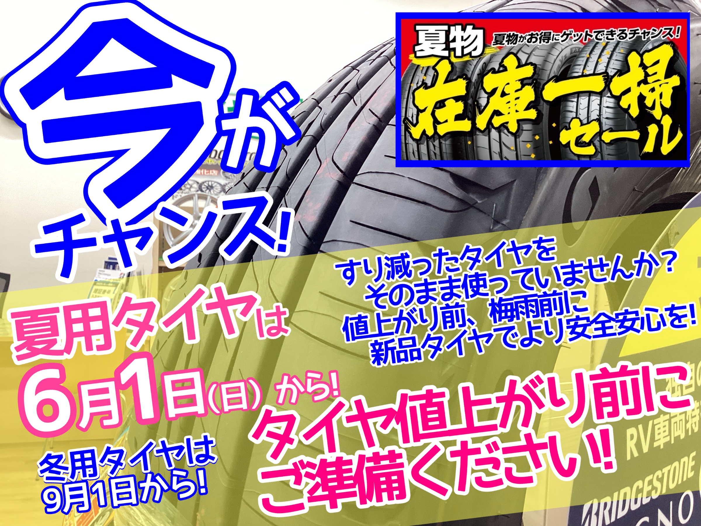 タイヤ値上げ