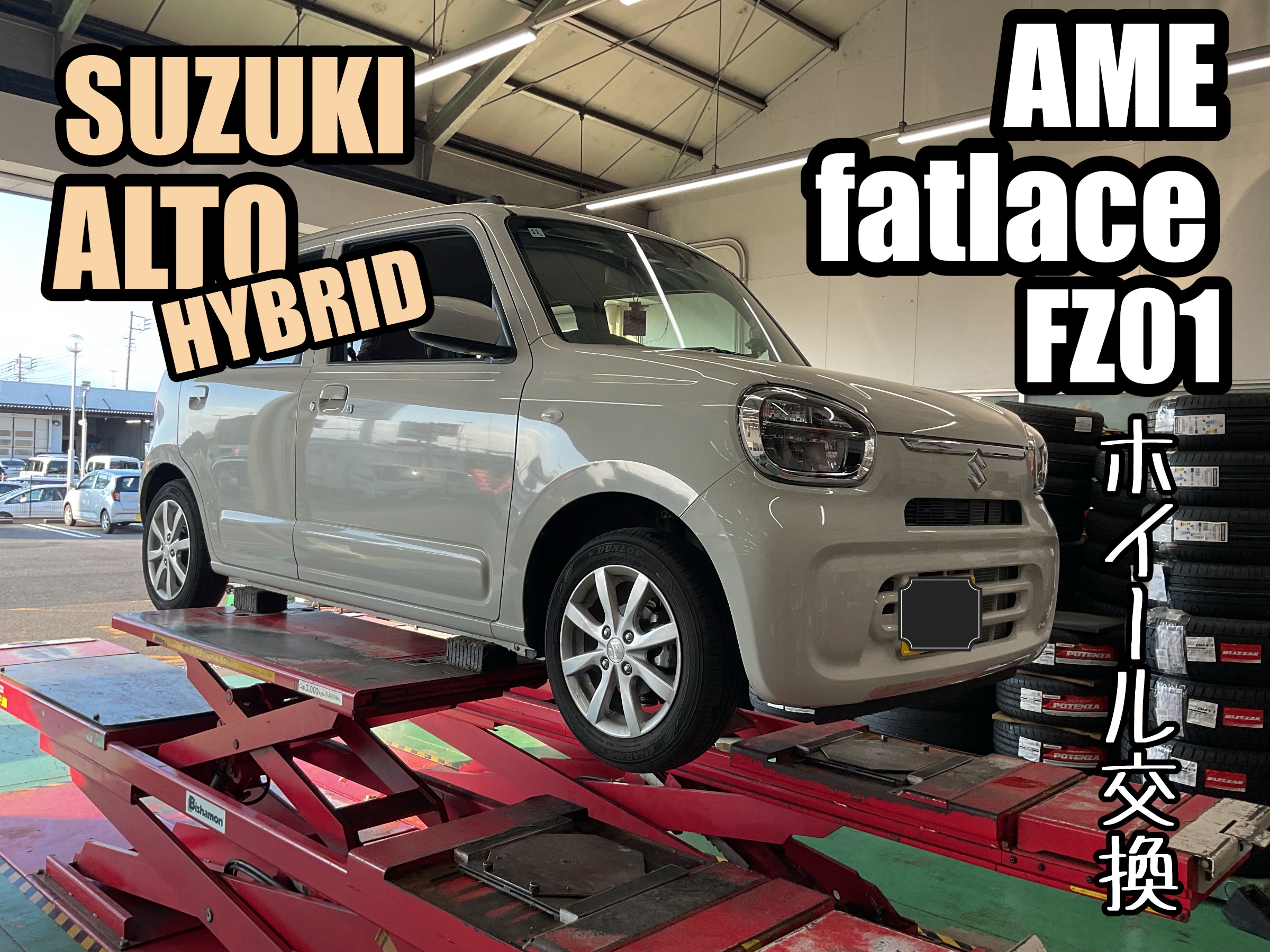 ALTO HYBRID【HA97S】~fatlace FZ01 ホイール交換~ | 店舗お