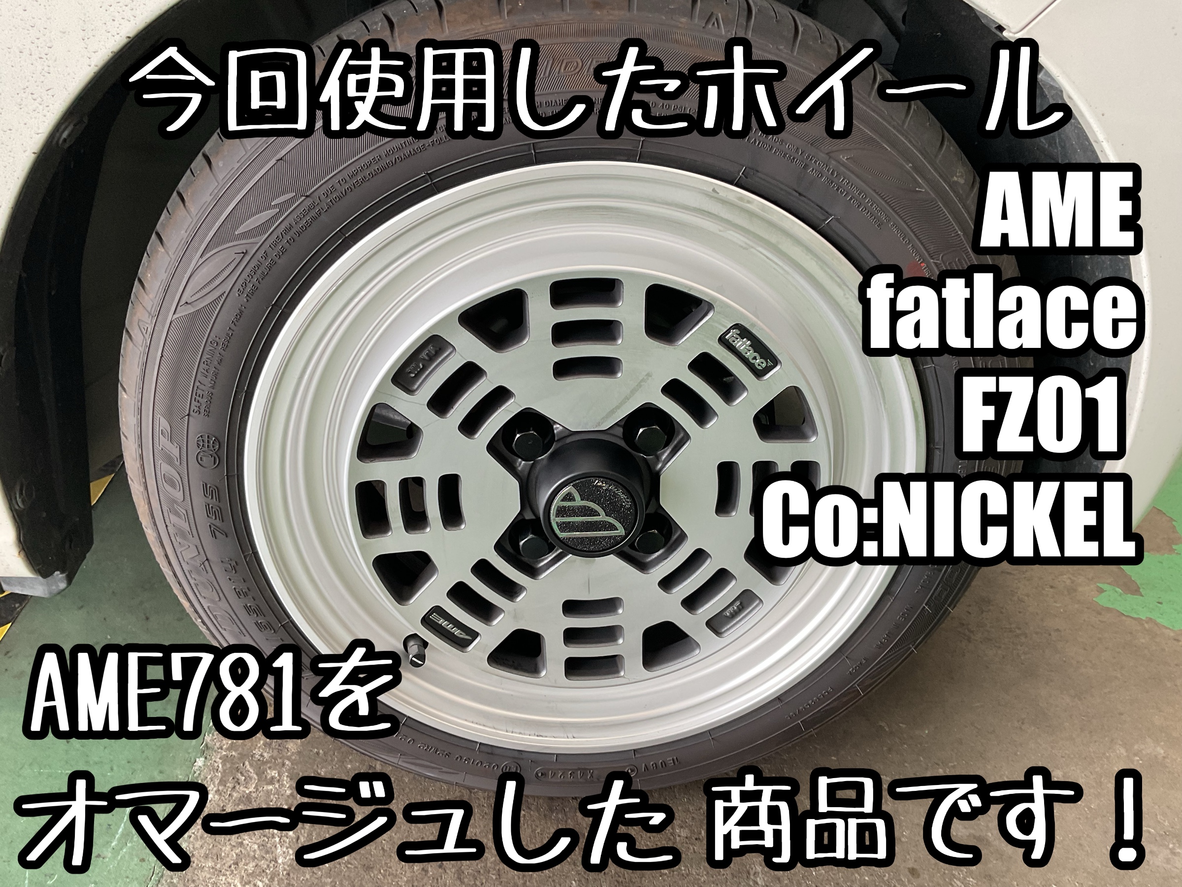 ALTO HYBRID【HA97S】~fatlace FZ01 ホイール交換~ | 店舗お