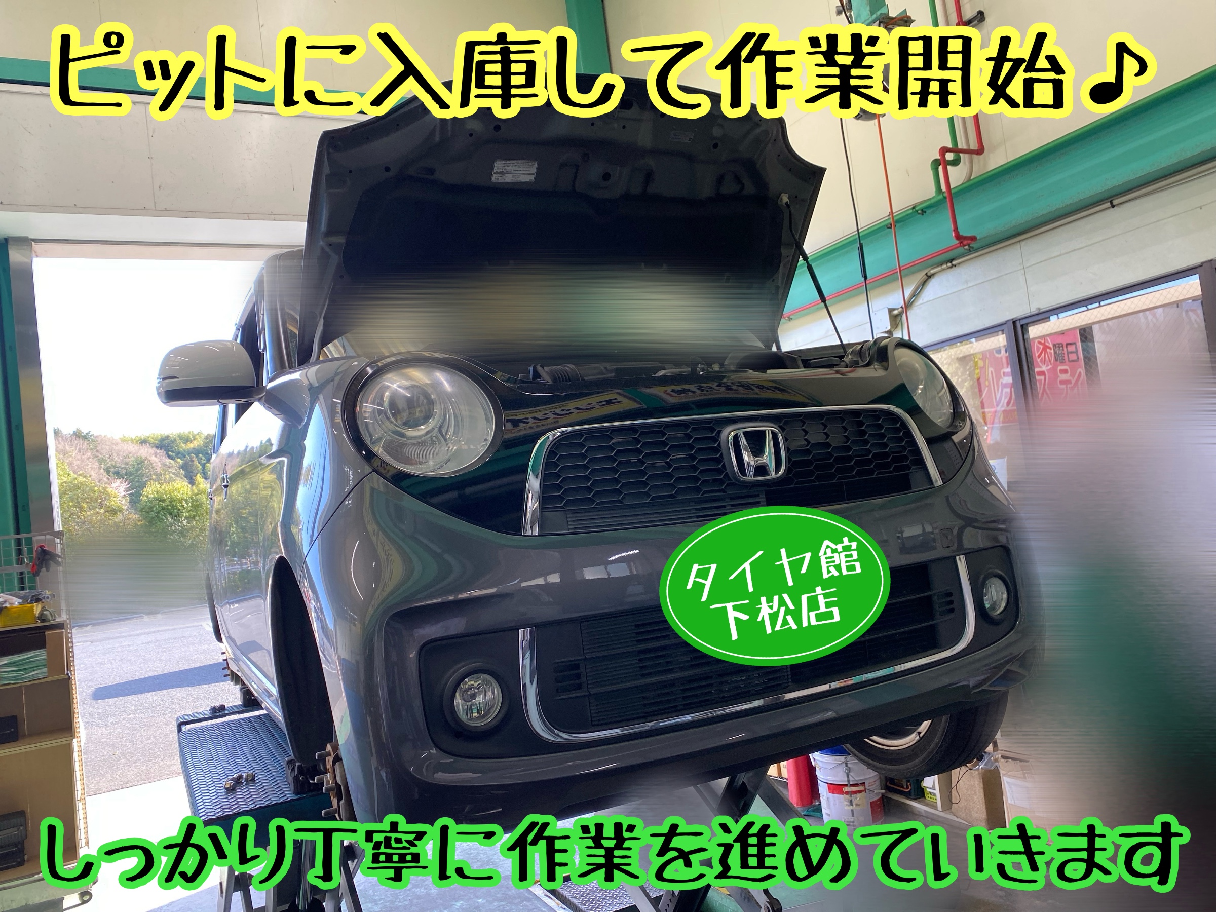 　　ブリヂストン　タイヤ館下松　タイヤ交換　アルミホイール　オイル交換　バッテリー交換　ワイパー交換　エアコンフィルター交換　アライメント調整　国産車　輸入車　下松市　周南市　徳山　柳井　熊毛　光　玖珂　周東　　