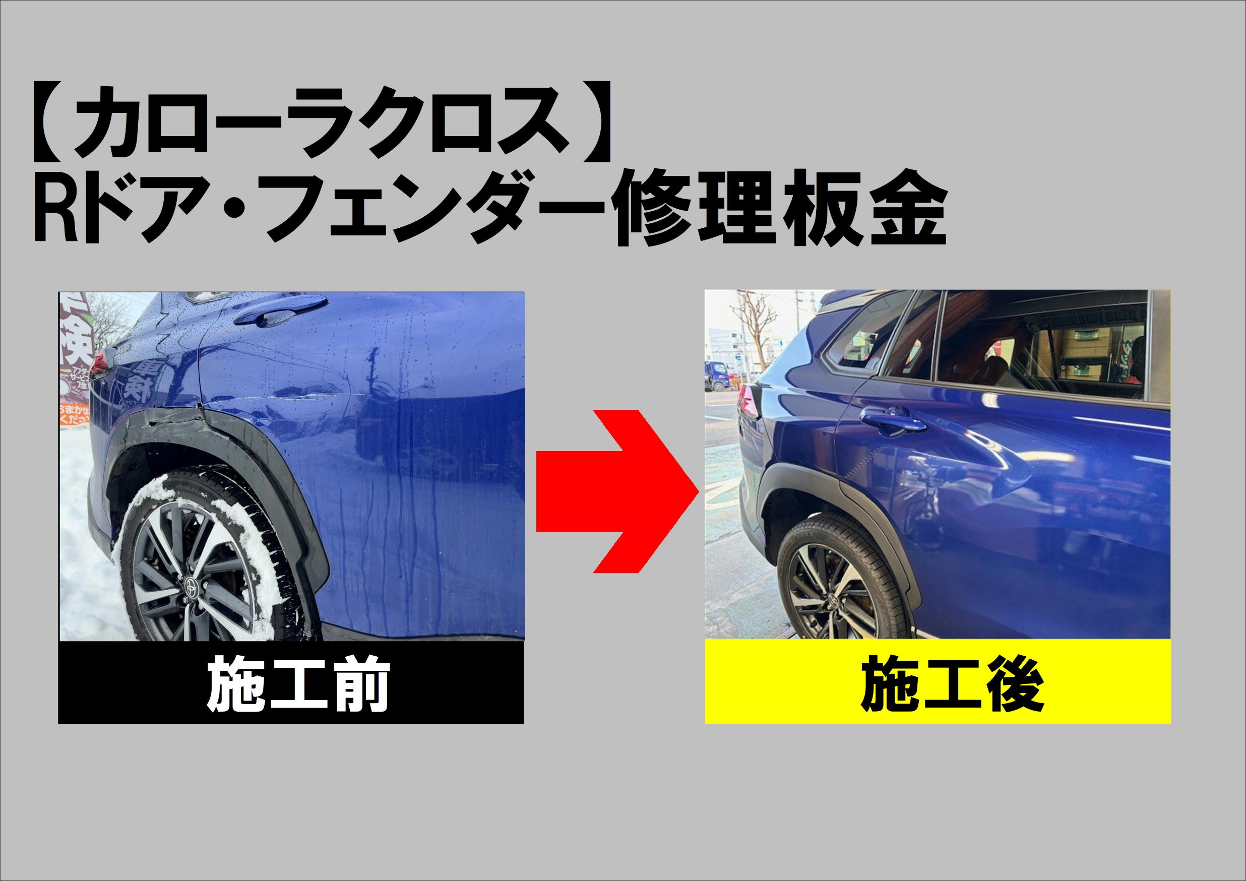 板金　修理　札幌　キズ