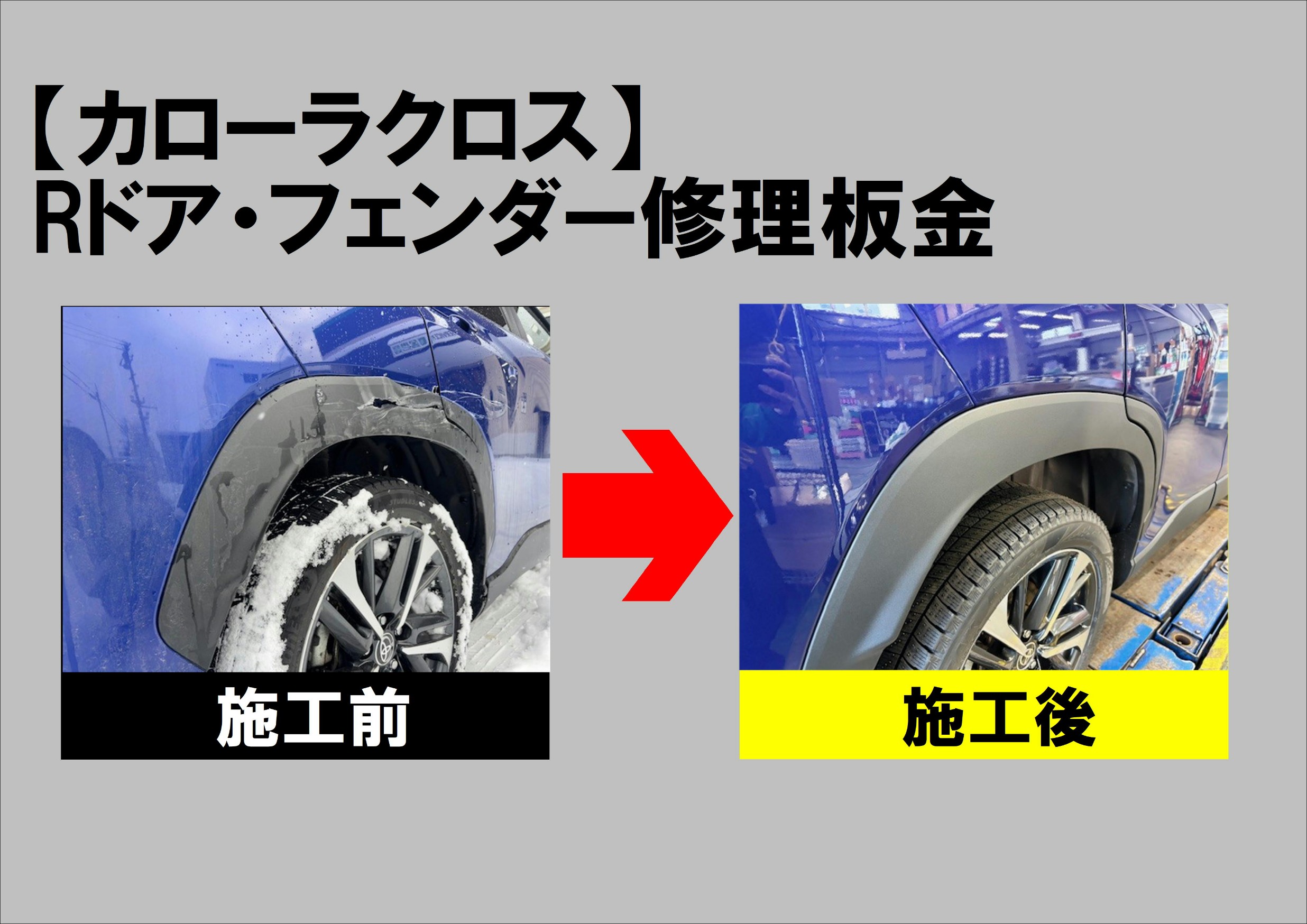 板金　修理　札幌　キズ