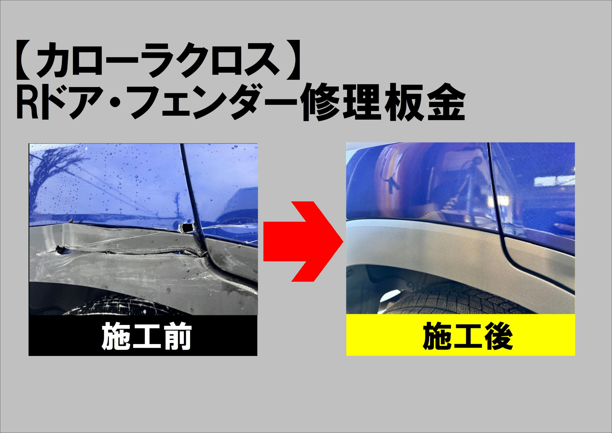 板金　修理　札幌　キズ