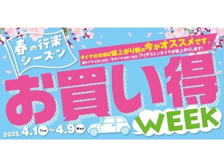 タイヤ購入　タイヤ交換　タイヤ予約