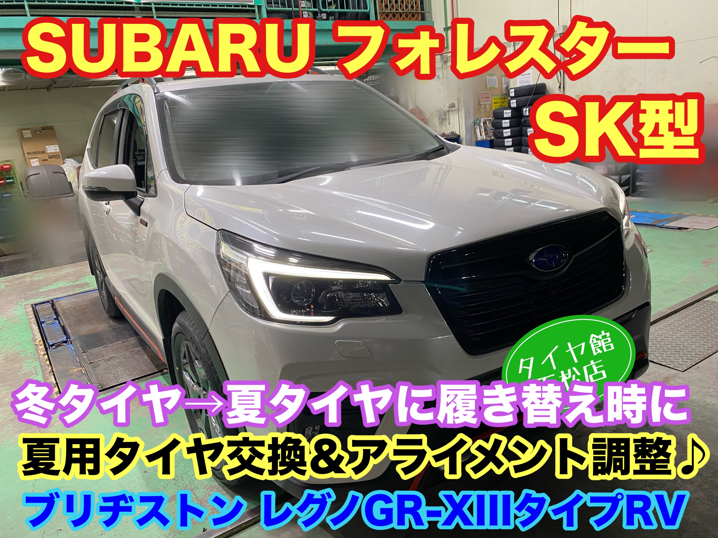 　　ブリヂストン　タイヤ館下松　タイヤ交換　アルミホイール　オイル交換　バッテリー交換　ワイパー交換　エアコンフィルター交換　アライメント調整　国産車　輸入車　下松市　周南市　徳山　柳井　熊毛　光　玖珂　周東　　