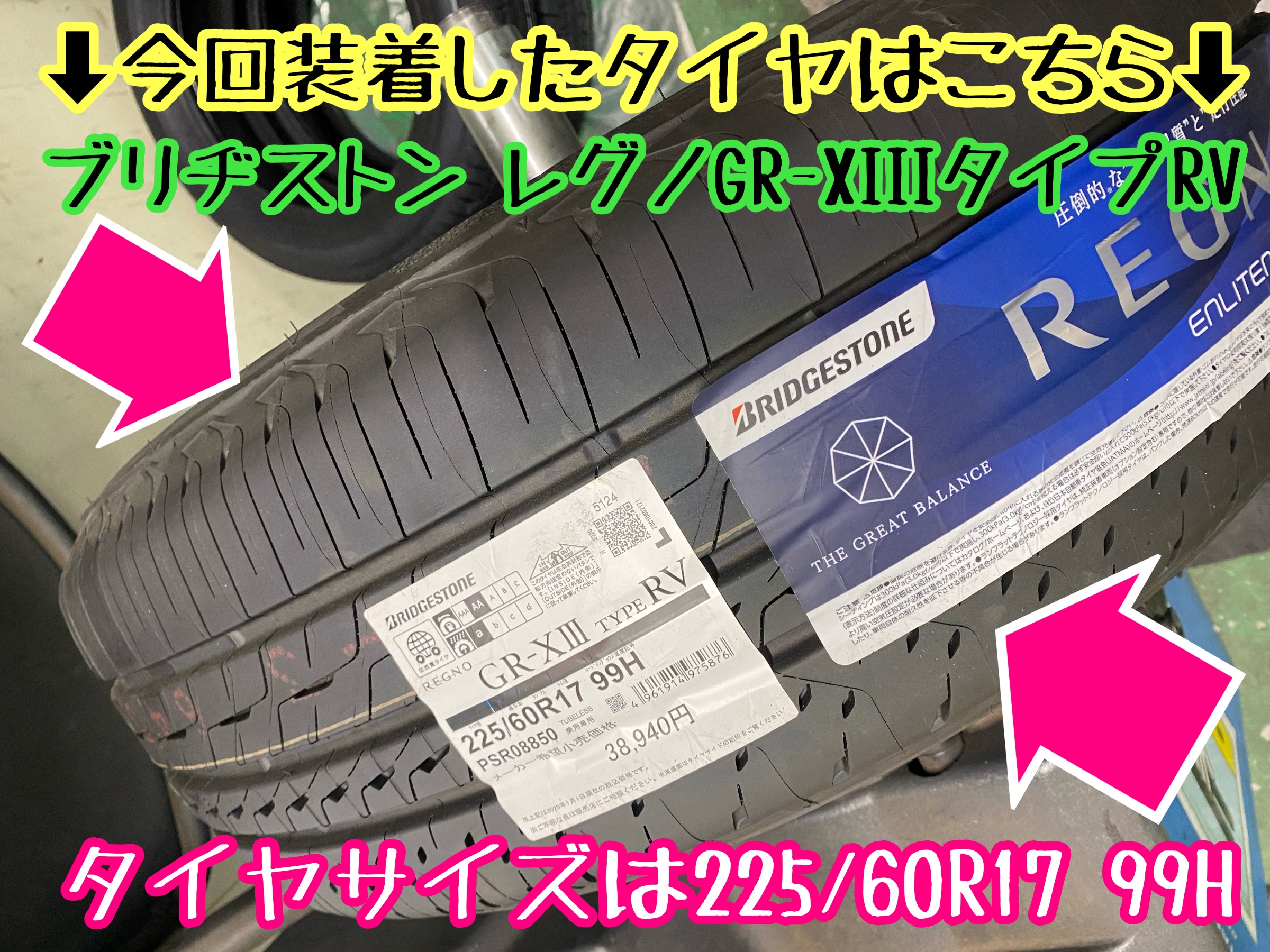 スバル フォレスター SK型 冬タイヤから夏タイイヤへの履き替え時に