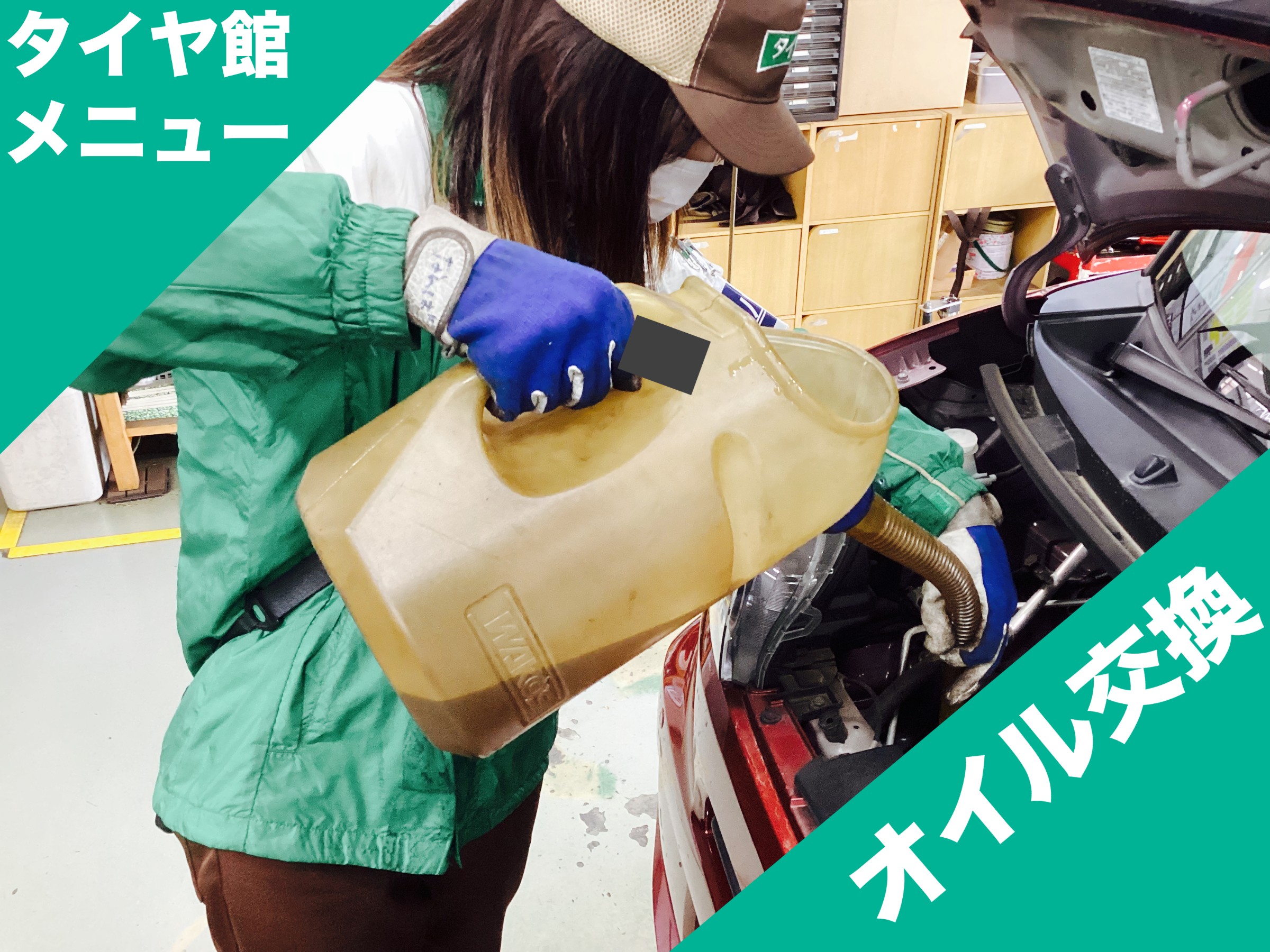 オイル注入作業