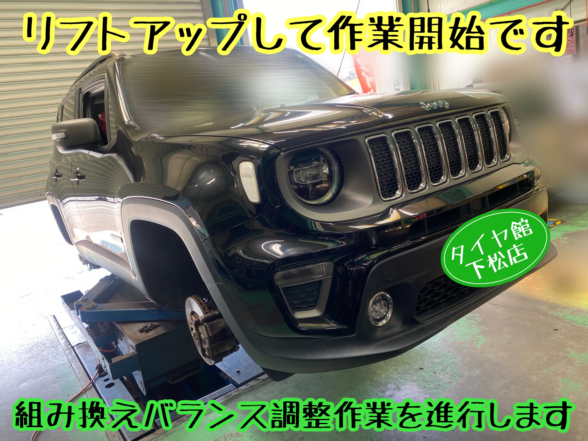 　　ブリヂストン　タイヤ館下松　タイヤ交換　アルミホイール　オイル交換　バッテリー交換　ワイパー交換　エアコンフィルター交換　アライメント調整　国産車　輸入車　下松市　周南市　徳山　柳井　熊毛　光　玖珂　周東　　