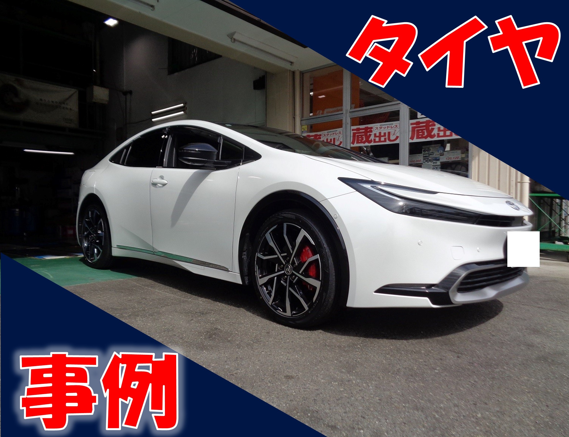 60系プリウス 履き替え時期にレグノGR-XⅢを選んでいただきました