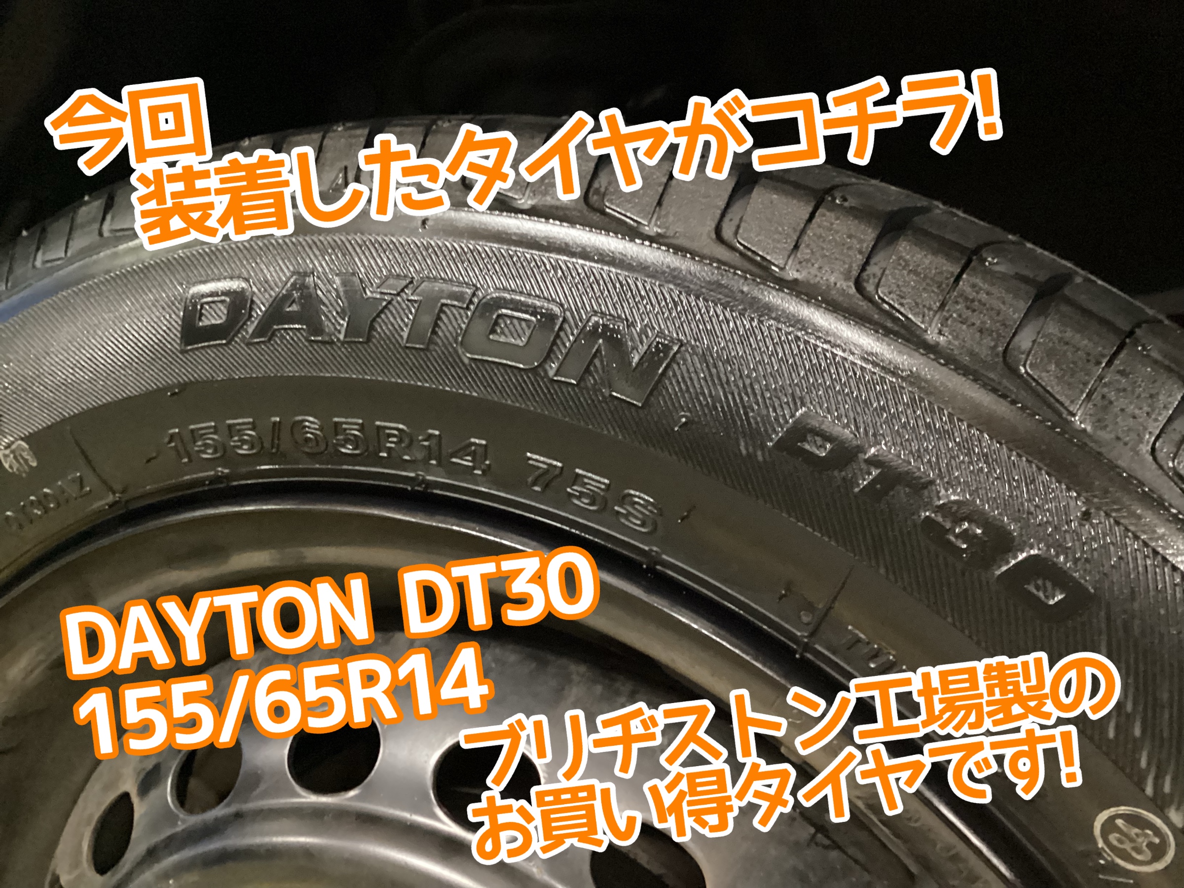 タイヤ