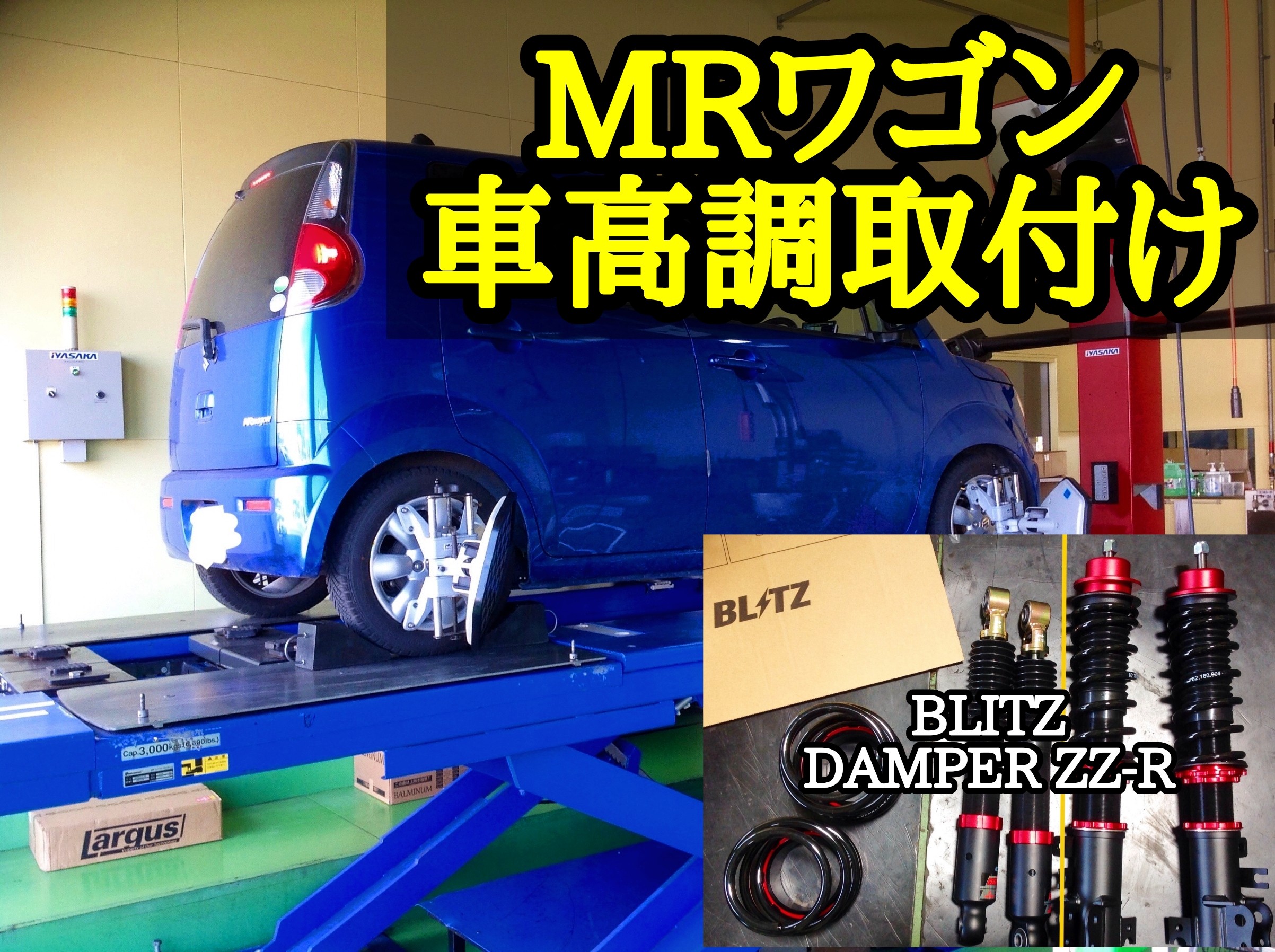 リア車高調キット スズキ MRワゴン MF33S Spiegel (シュピーゲル