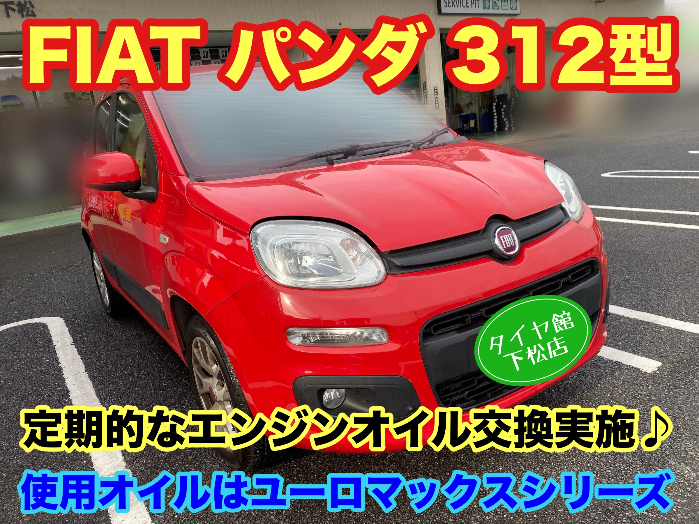 　　ブリヂストン　タイヤ館下松　タイヤ交換　アルミホイール　オイル交換　バッテリー交換　ワイパー交換　エアコンフィルター交換　アライメント調整　国産車　輸入車　下松市　周南市　徳山　柳井　熊毛　光　玖珂　周東　　