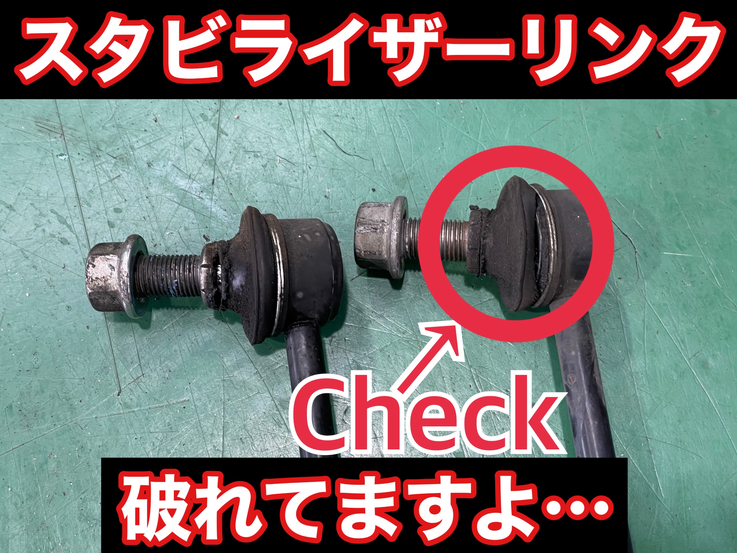 タイヤ館加古川 トヨタ ノア ZRR70W　スタビライザーリンク交換