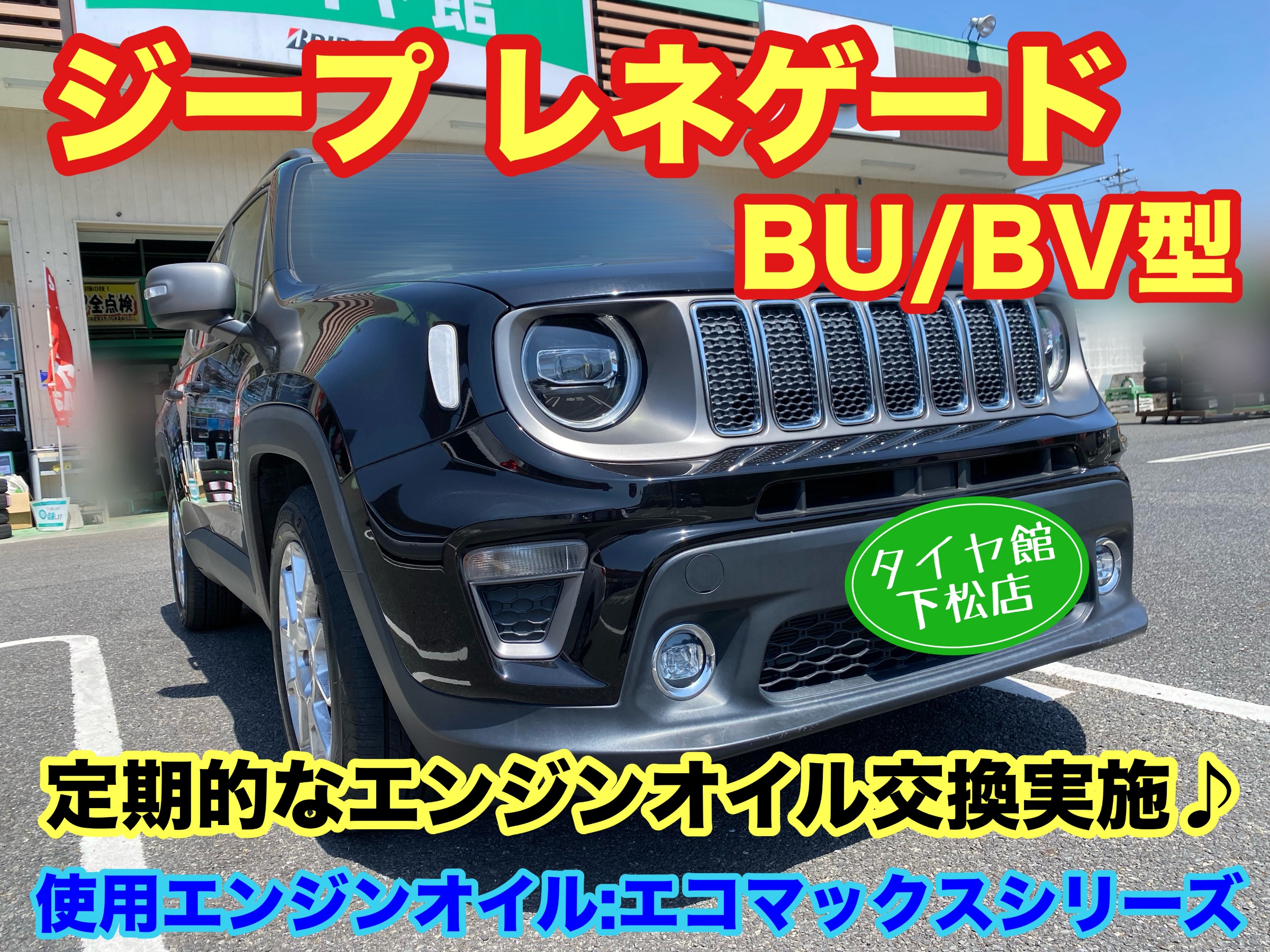 　　ブリヂストン　タイヤ館下松　タイヤ交換　アルミホイール　オイル交換　バッテリー交換　ワイパー交換　エアコンフィルター交換　アライメント調整　国産車　輸入車　下松市　周南市　徳山　柳井　熊毛　光　玖珂　周東　　