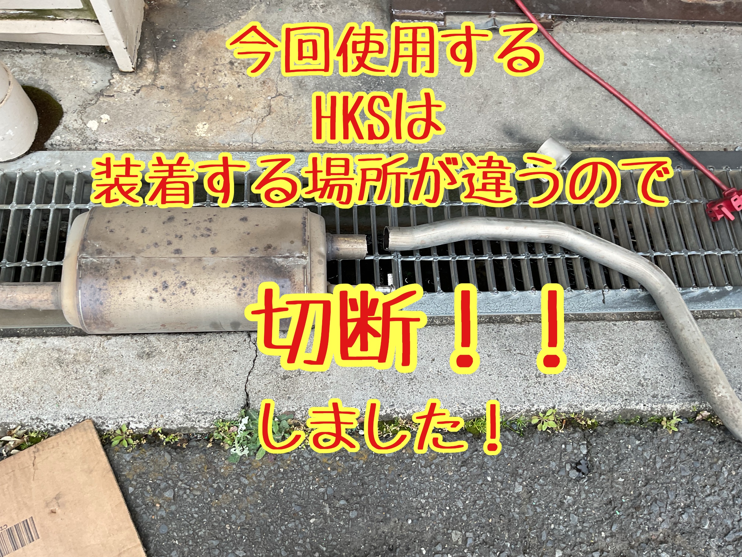 23日出品取りやめ。HA36S アルトワークス HKS クールスタイル マフラー 楽天市場】アルトワークス hks クールスタイルの通販