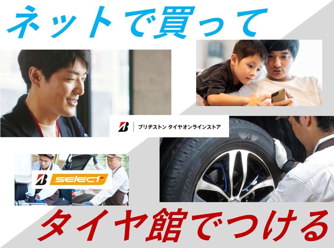 ブリヂストンタイヤオンラインストア