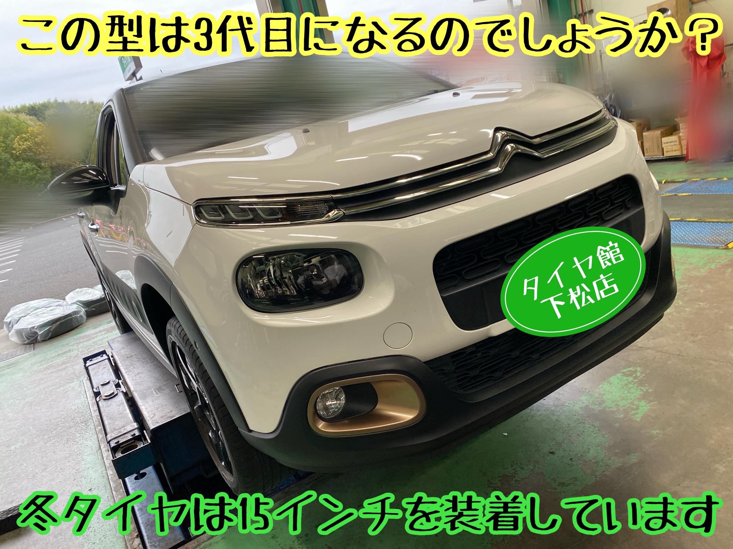 　　ブリヂストン　タイヤ館下松　タイヤ交換　アルミホイール　オイル交換　バッテリー交換　ワイパー交換　エアコンフィルター交換　アライメント調整　国産車　輸入車　下松市　周南市　徳山　柳井　熊毛　光　玖珂　周東　　