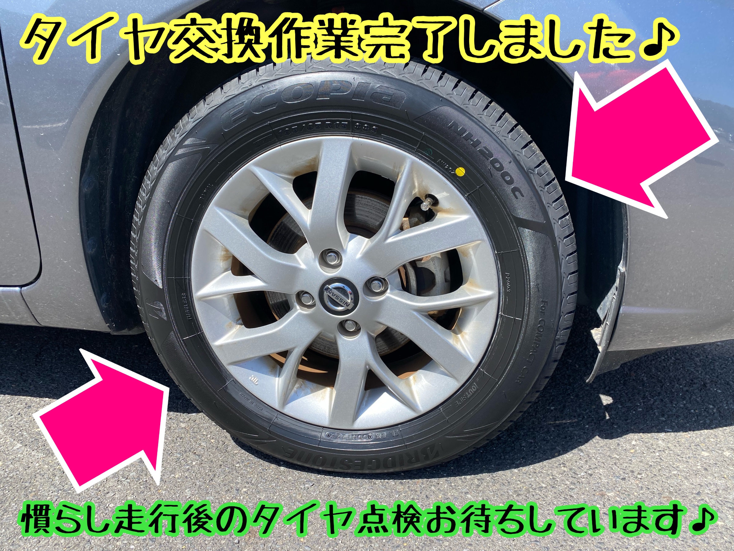 　　ブリヂストン　タイヤ館下松　タイヤ交換　アルミホイール　オイル交換　バッテリー交換　ワイパー交換　エアコンフィルター交換　アライメント調整　国産車　輸入車　下松市　周南市　徳山　柳井　熊毛　光　玖珂　周東　　