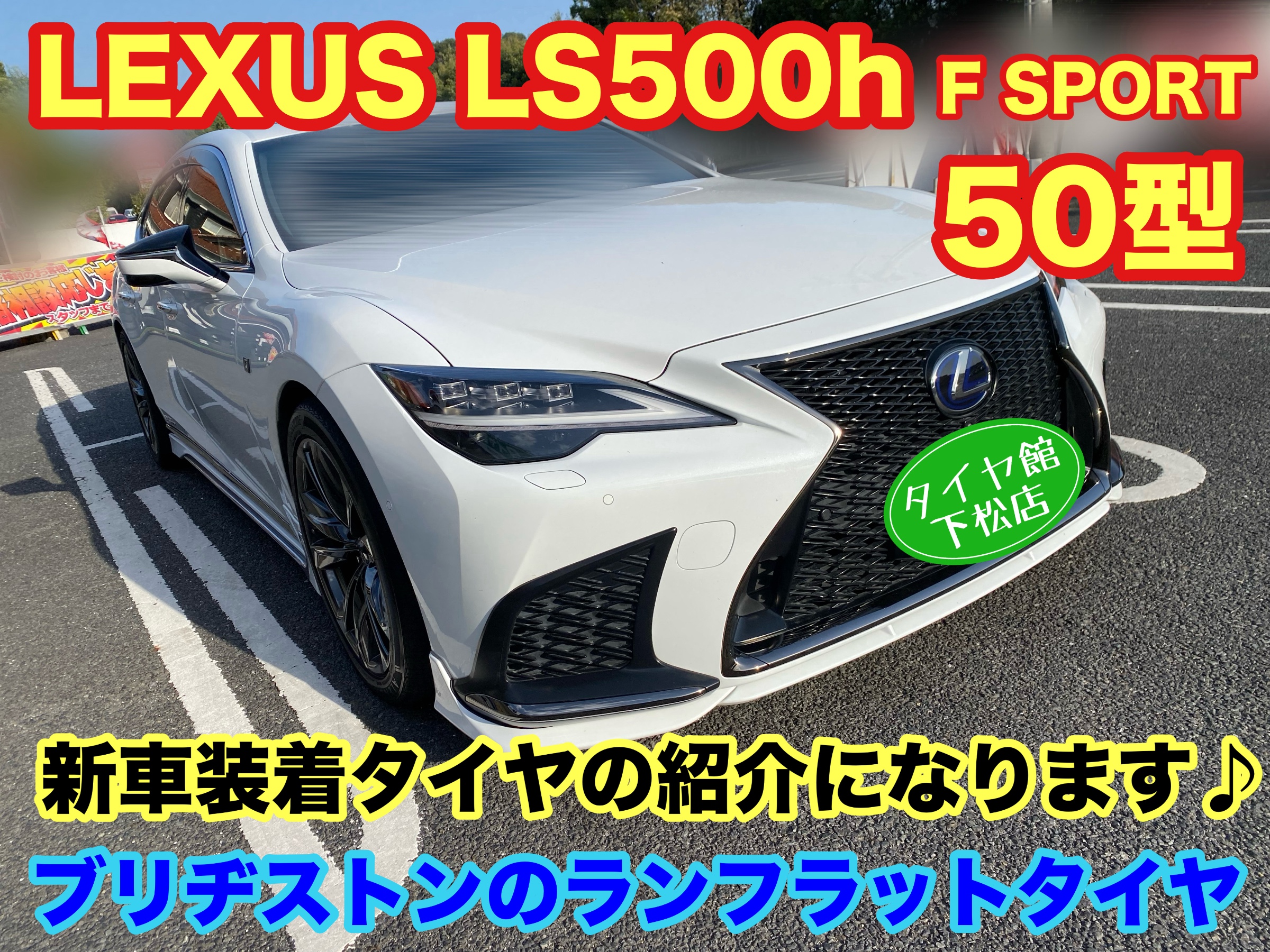 　　ブリヂストン　タイヤ館下松　タイヤ交換　アルミホイール　オイル交換　バッテリー交換　ワイパー交換　エアコンフィルター交換　アライメント調整　国産車　輸入車　下松市　周南市　徳山　柳井　熊毛　光　玖珂　周東　　