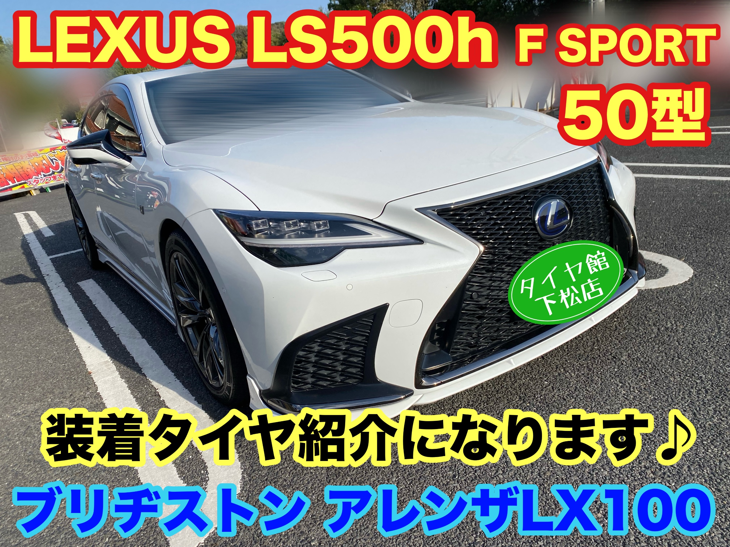 LEXUS LS500h 19インチ スタッドレスタイヤ4本セット！ LEXUS LS500h 19インチ スタッドレスタイヤ4本セット！