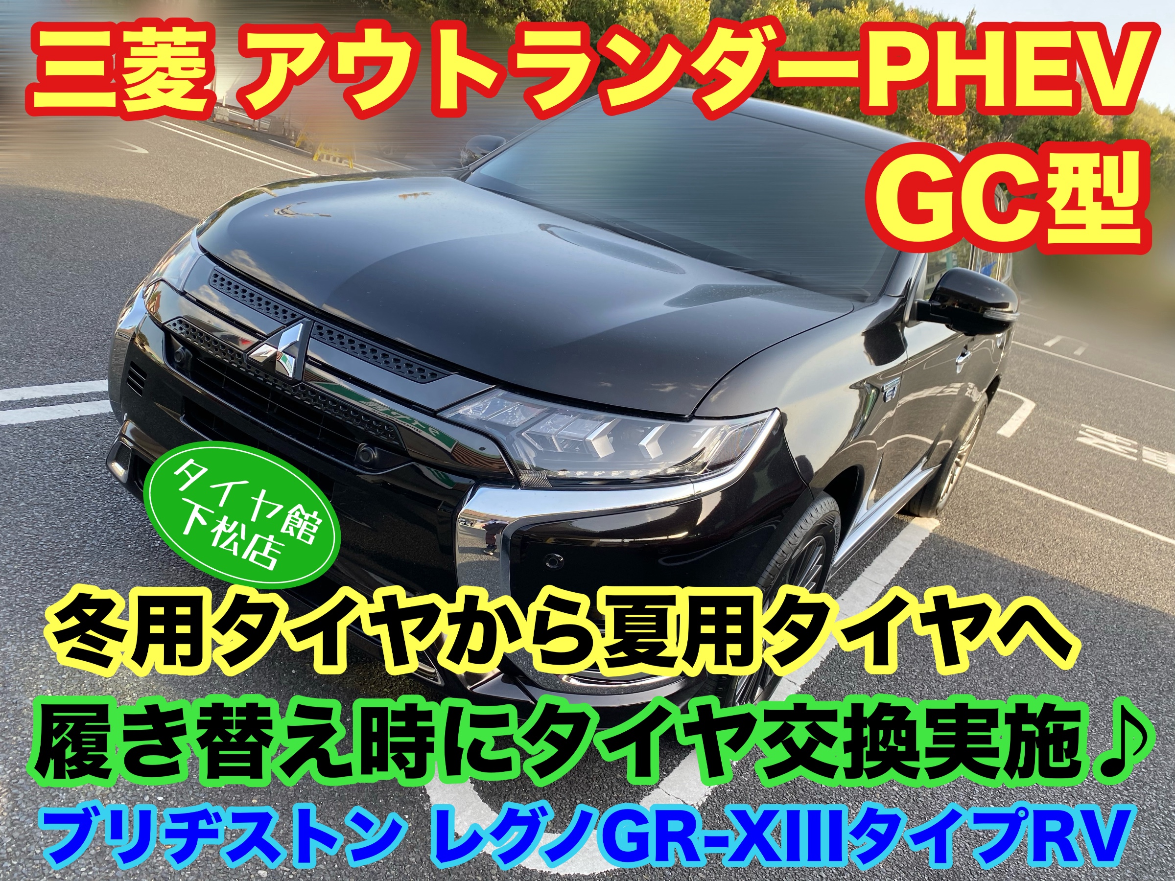 　　ブリヂストン　タイヤ館下松　タイヤ交換　アルミホイール　オイル交換　バッテリー交換　ワイパー交換　エアコンフィルター交換　アライメント調整　国産車　輸入車　下松市　周南市　徳山　柳井　熊毛　光　玖珂　周東　　