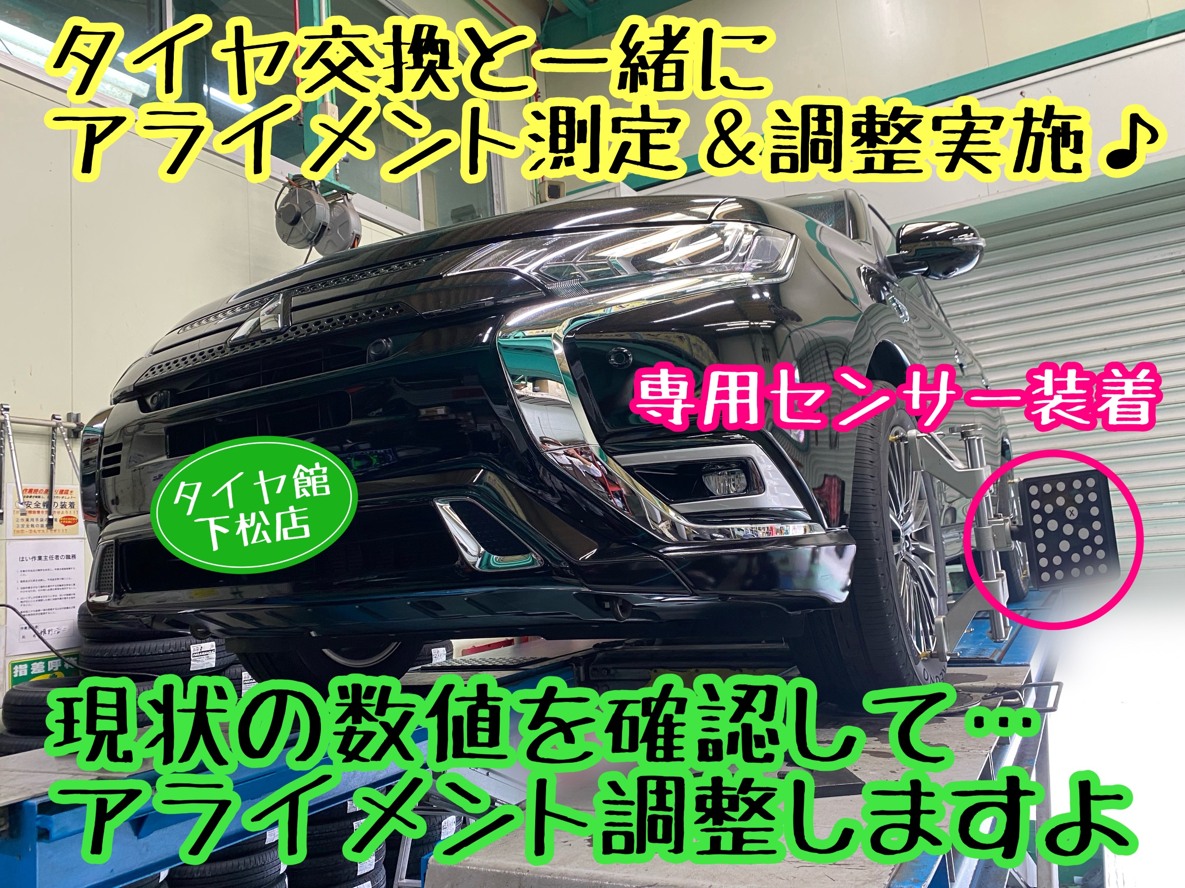 　　ブリヂストン　タイヤ館下松　タイヤ交換　アルミホイール　オイル交換　バッテリー交換　ワイパー交換　エアコンフィルター交換　アライメント調整　国産車　輸入車　下松市　周南市　徳山　柳井　熊毛　光　玖珂　周東　　
