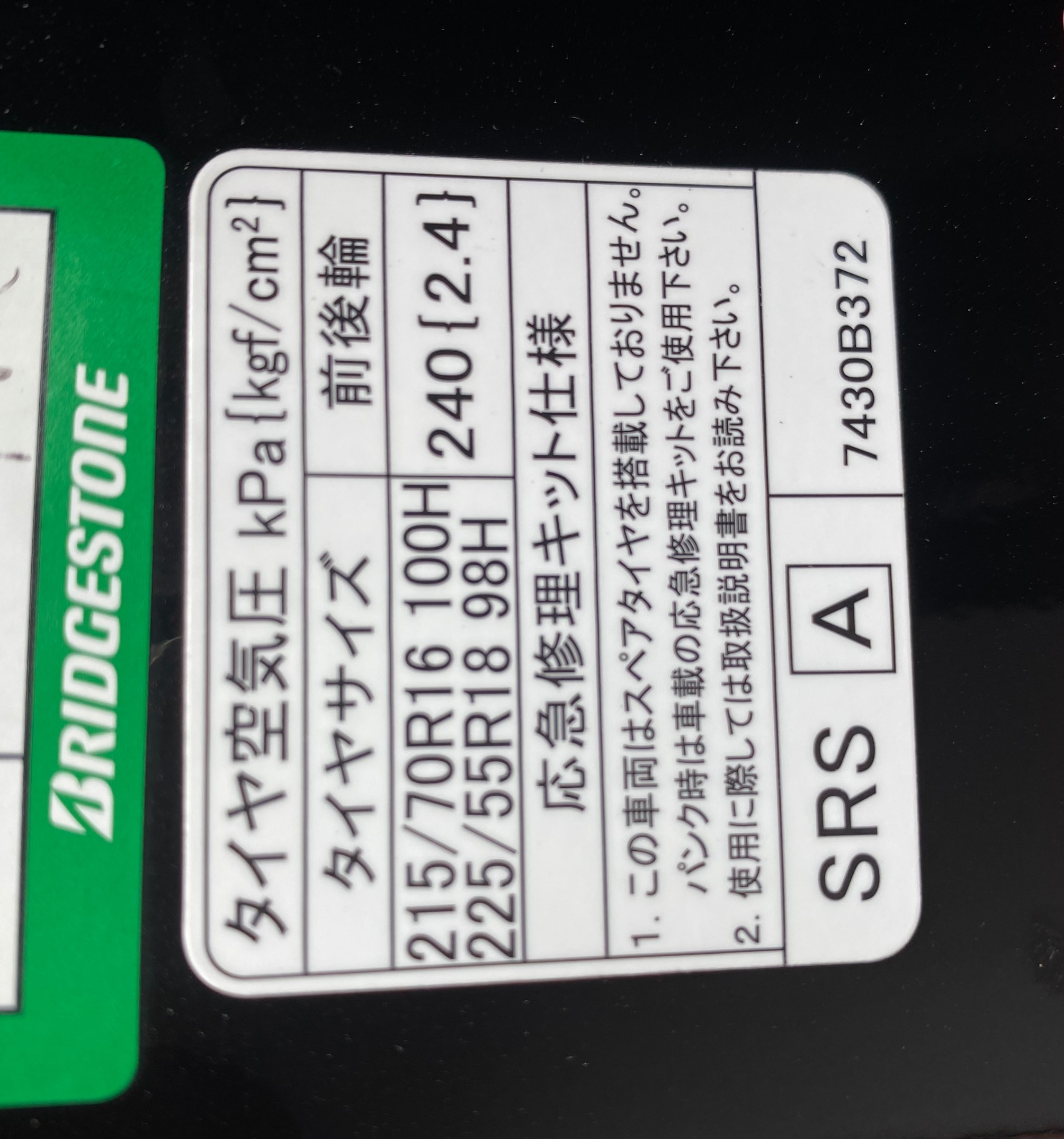 　　ブリヂストン　タイヤ館下松　タイヤ交換　アルミホイール　オイル交換　バッテリー交換　ワイパー交換　エアコンフィルター交換　アライメント調整　国産車　輸入車　下松市　周南市　徳山　柳井　熊毛　光　玖珂　周東　　