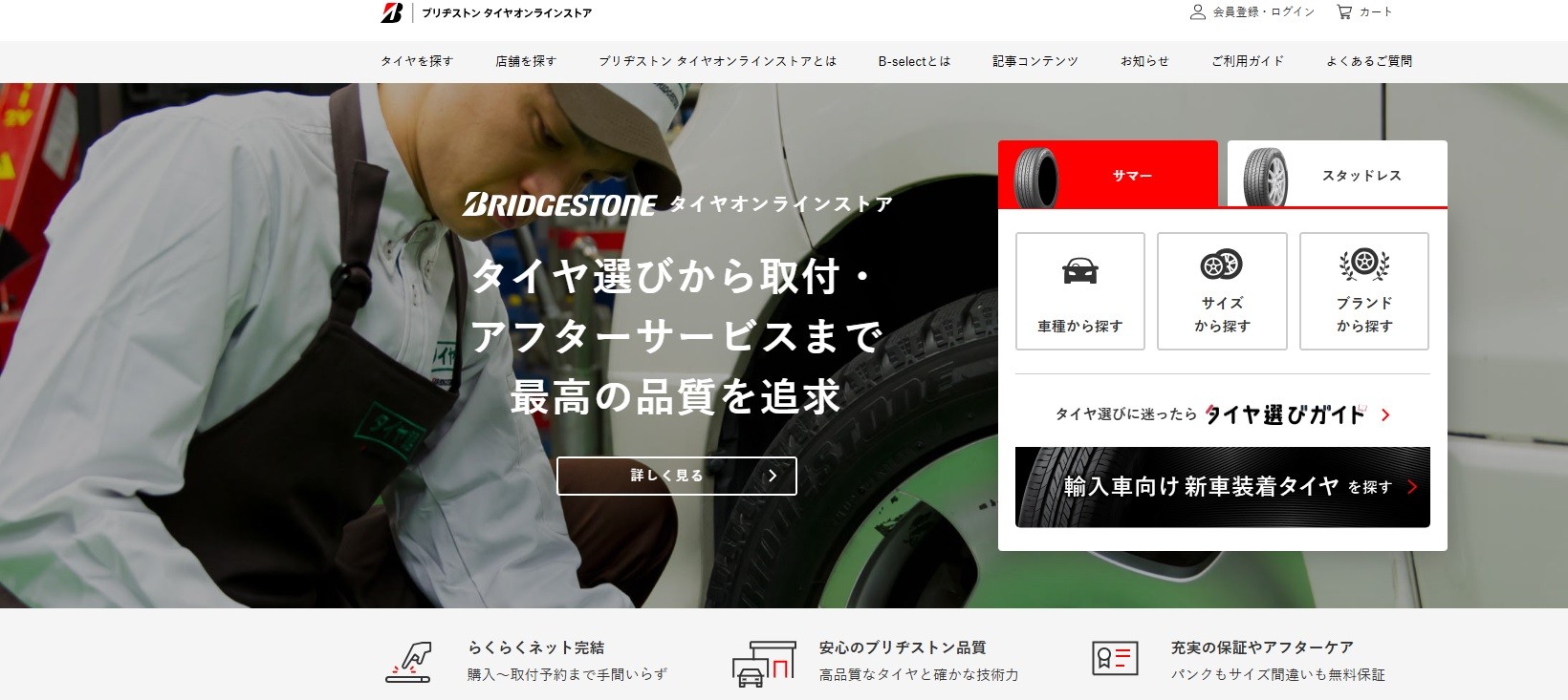 ブリヂストンタイヤオンラインストアから抜粋