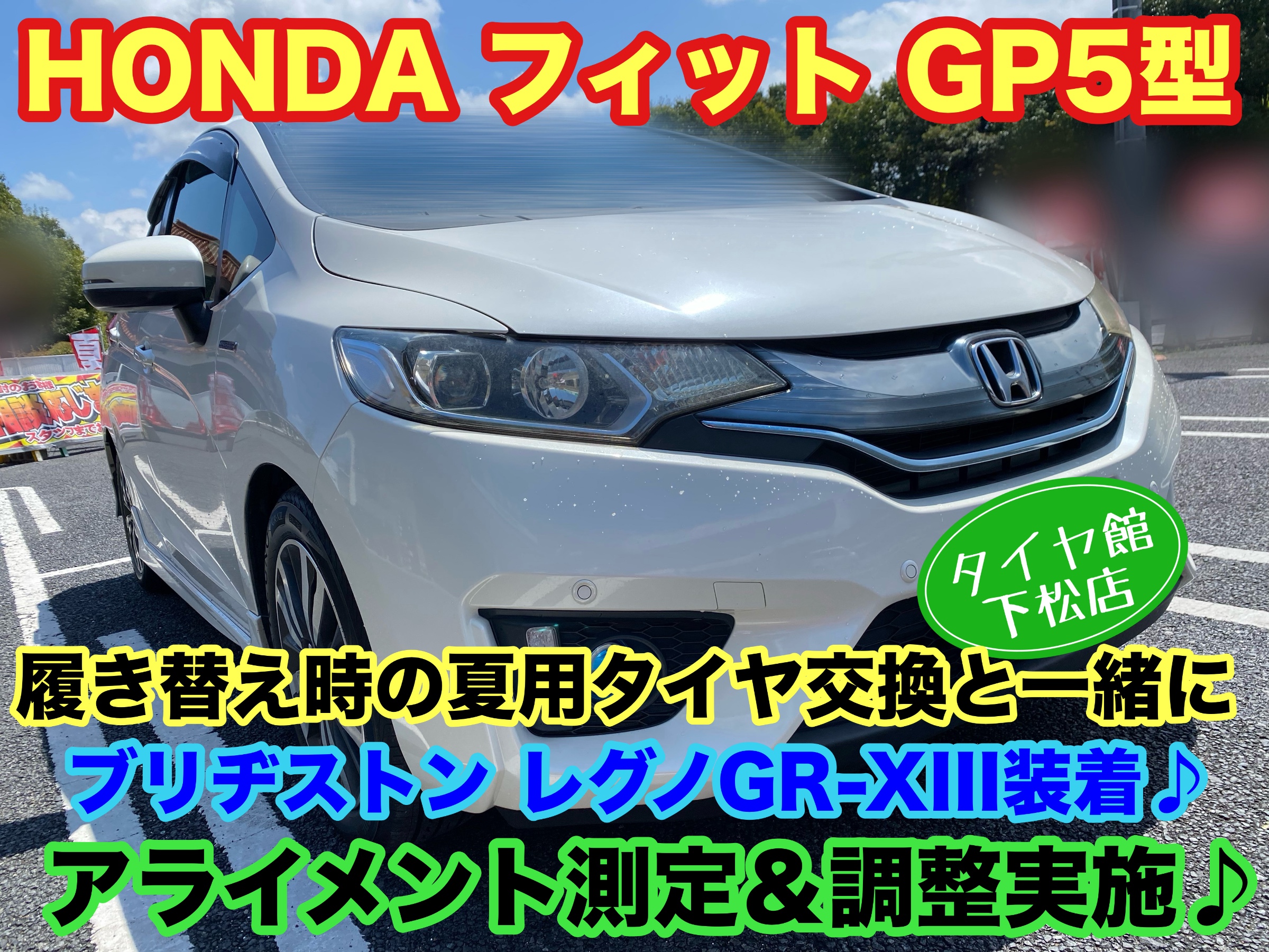 　　ブリヂストン　タイヤ館下松　タイヤ交換　アルミホイール　オイル交換　バッテリー交換　ワイパー交換　エアコンフィルター交換　アライメント調整　国産車　輸入車　下松市　周南市　徳山　柳井　熊毛　光　玖珂　周東　　