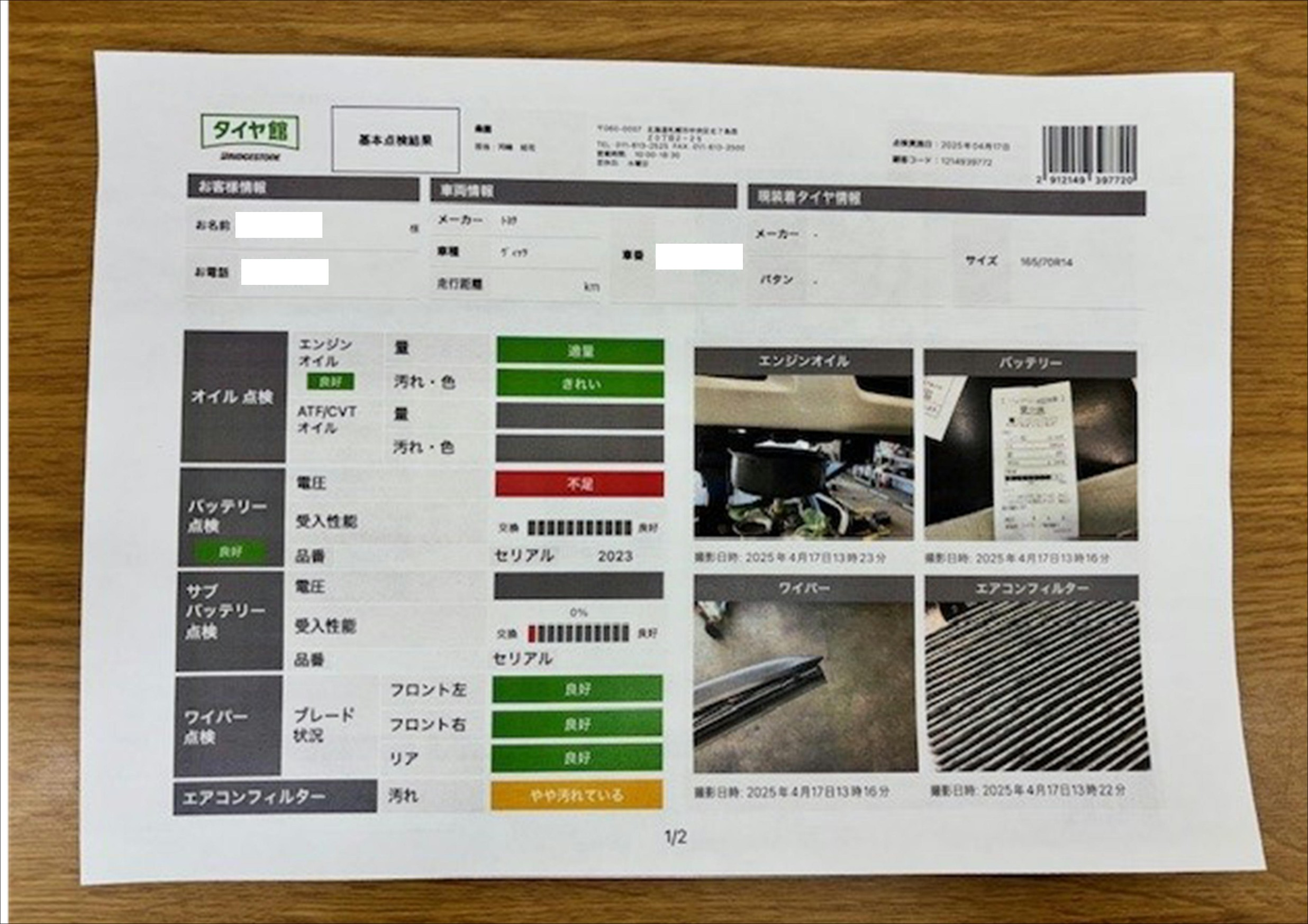 タイヤ　履き替え　予約　オイル交換　桑園　中央区