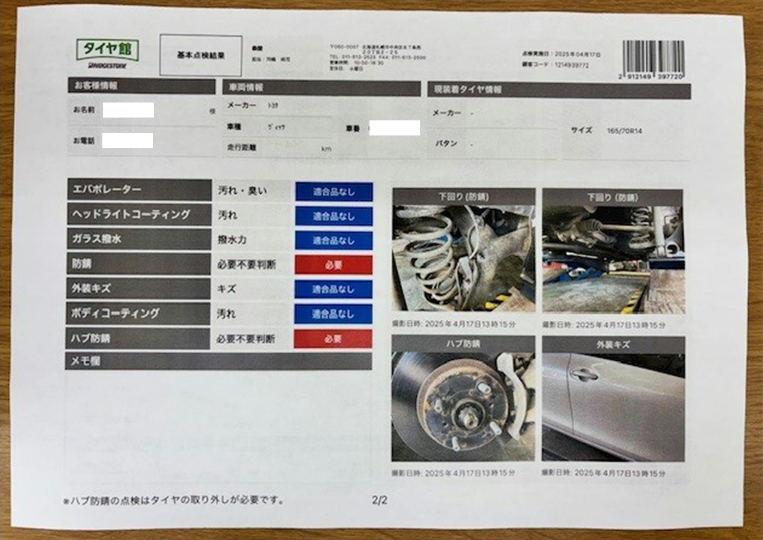 タイヤ　履き替え　予約　オイル交換　桑園　中央区