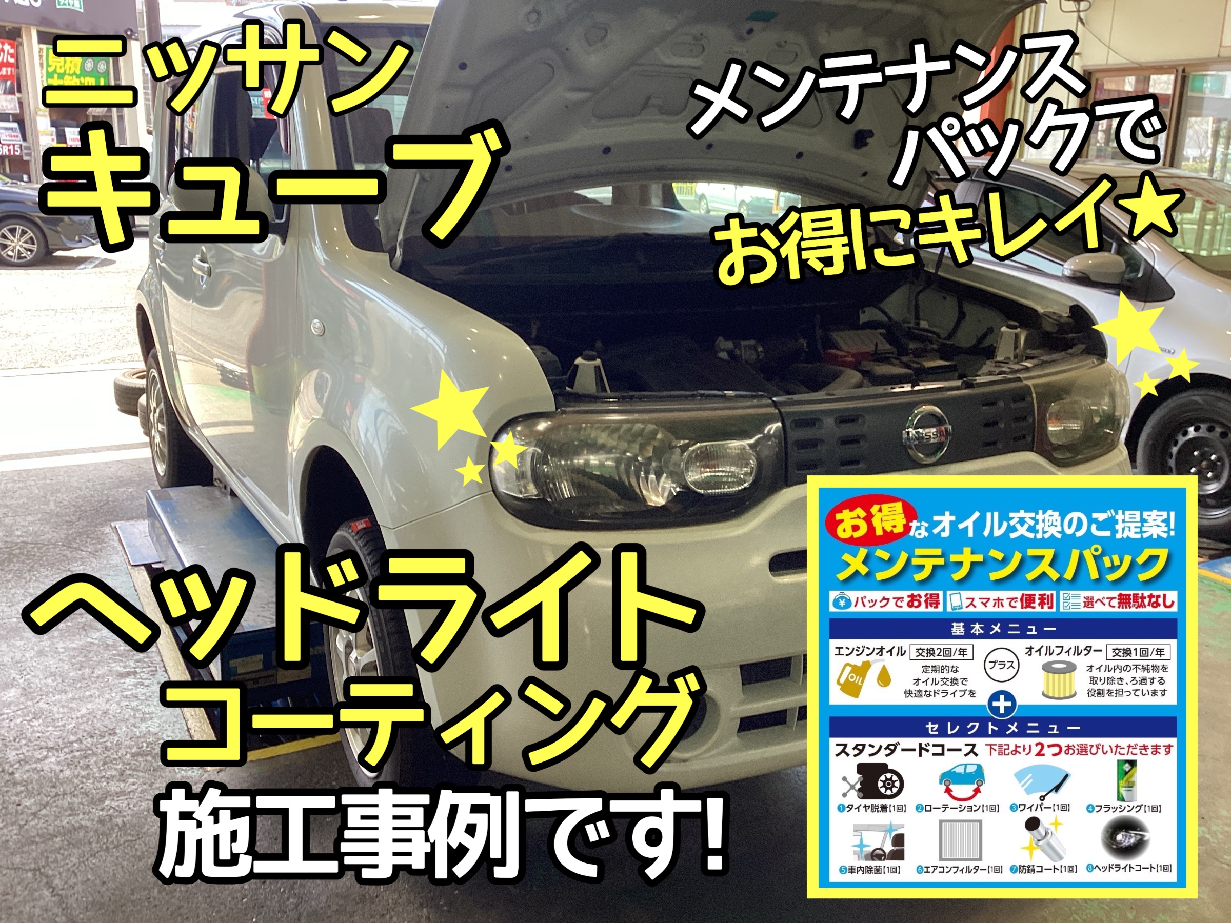 ヘッドライトコーティング