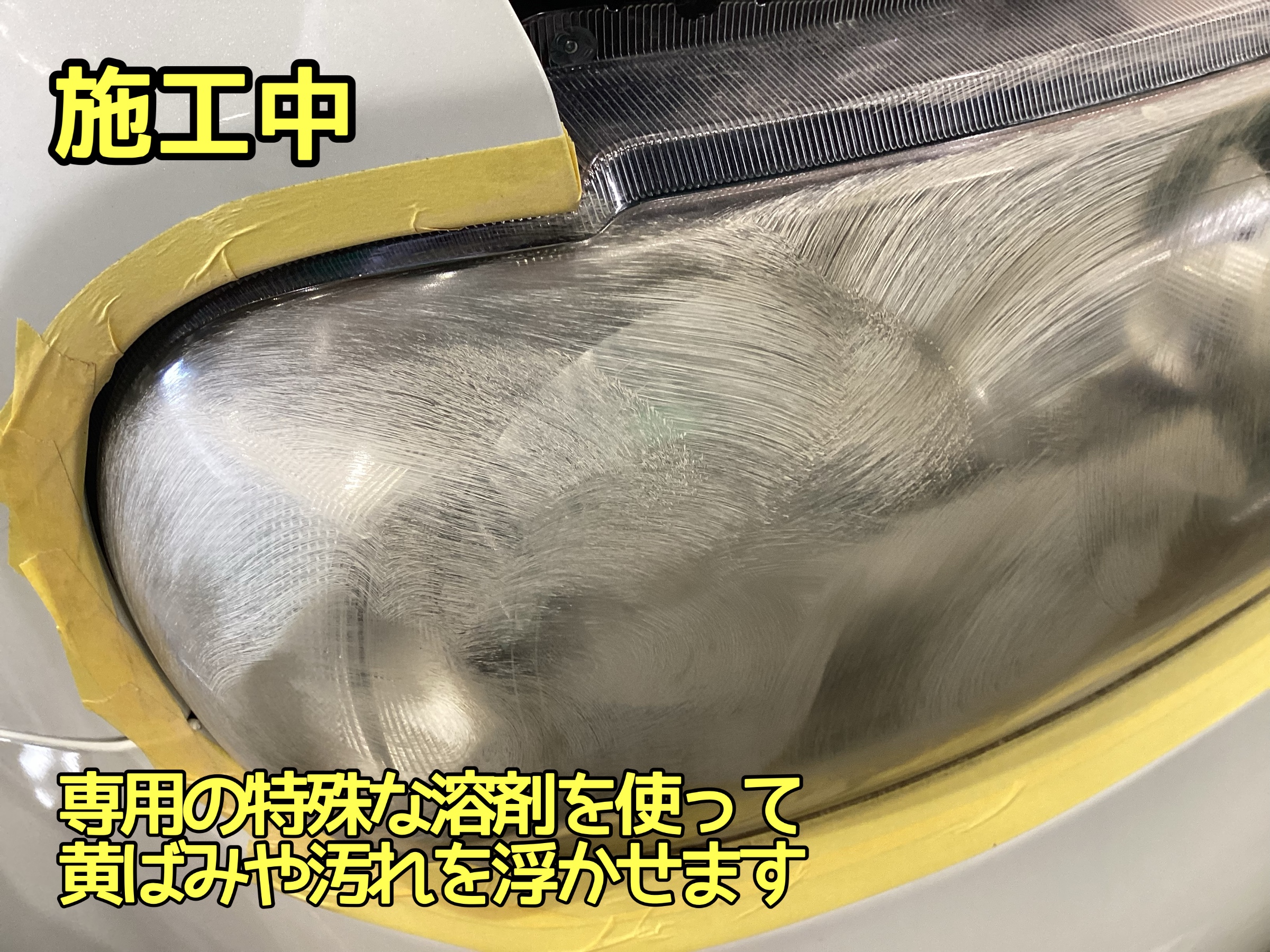 ヘッドライトコーティング